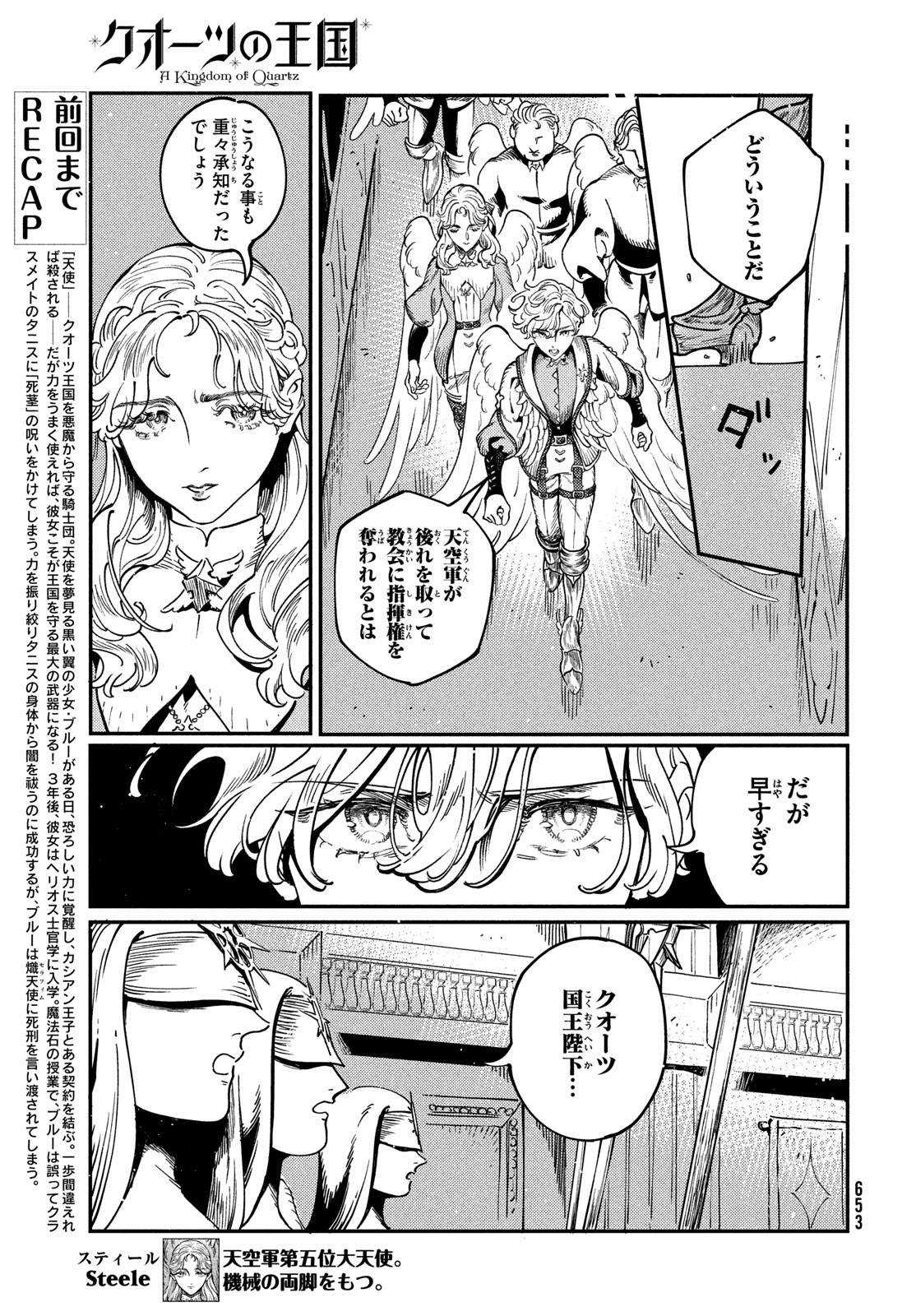 Quartz no Oukoku - Chapter 8 - Page 5