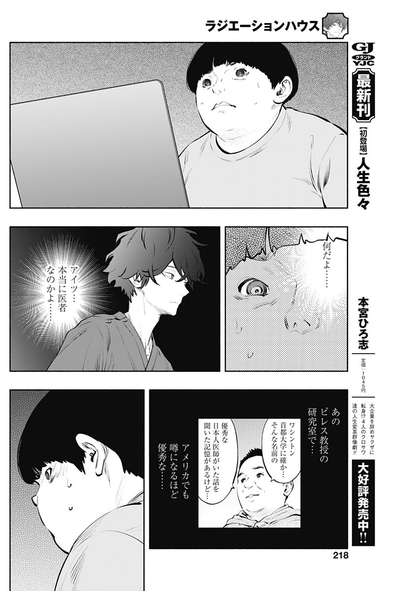 Radiation House - Chapter 149 - Page 4