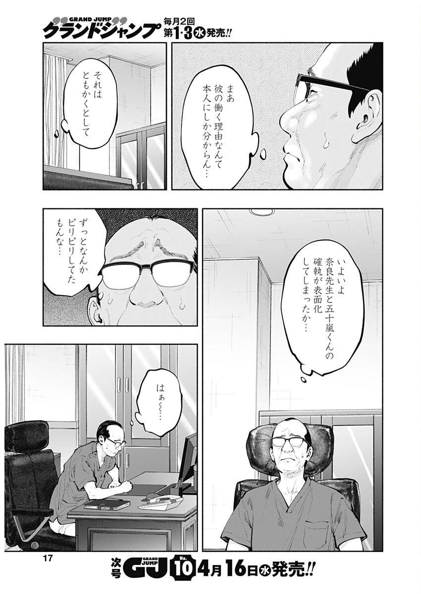 Radiation House - Chapter 151 - Page 14