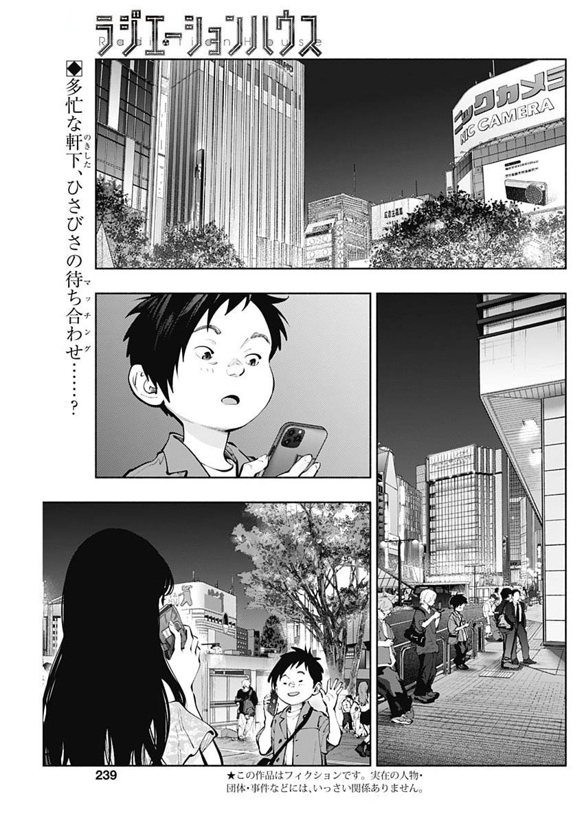 Radiation House - Chapter 153 - Page 1