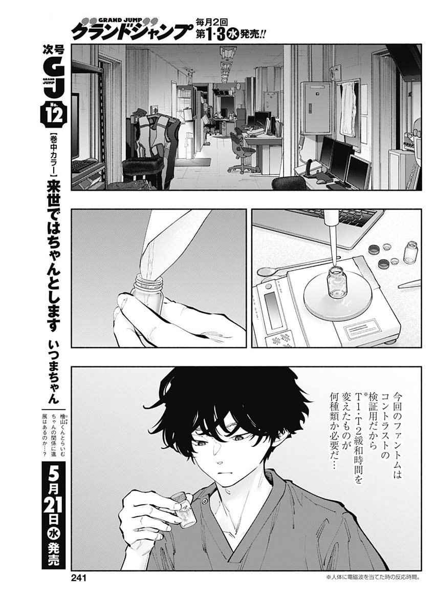 Radiation House - Chapter 153 - Page 3