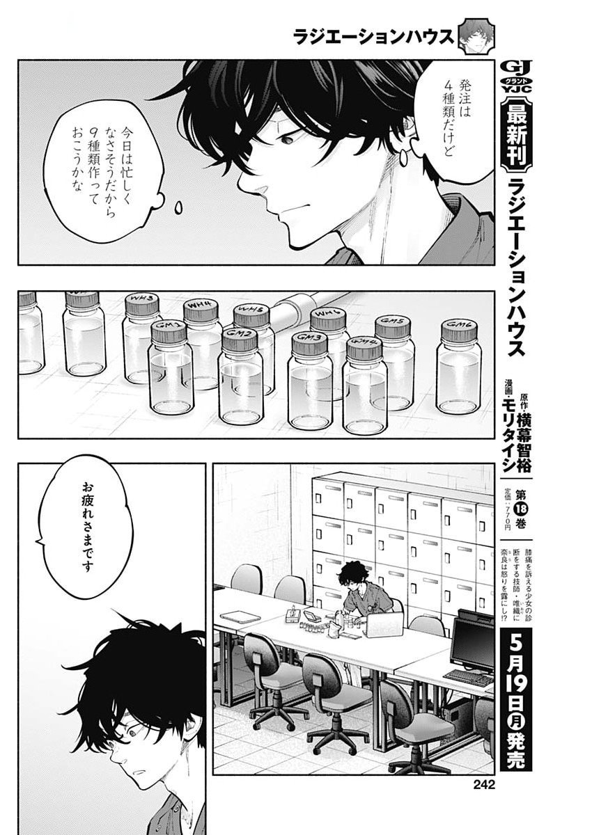 Radiation House - Chapter 153 - Page 4