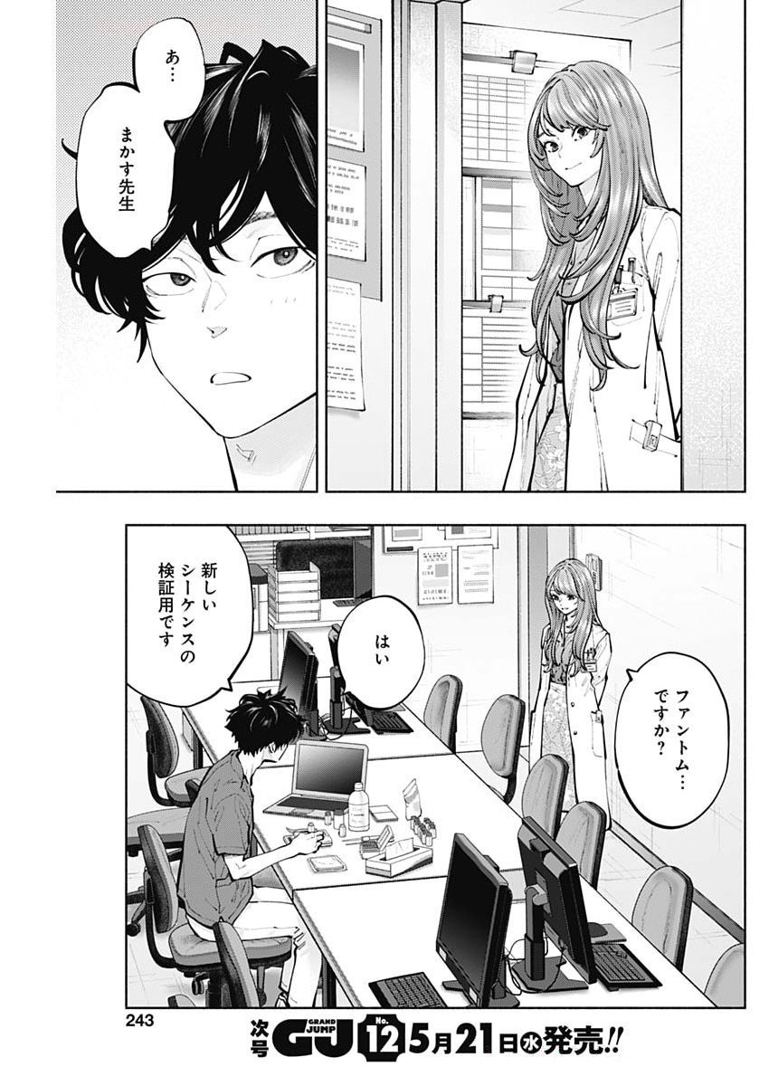 Radiation House - Chapter 153 - Page 5
