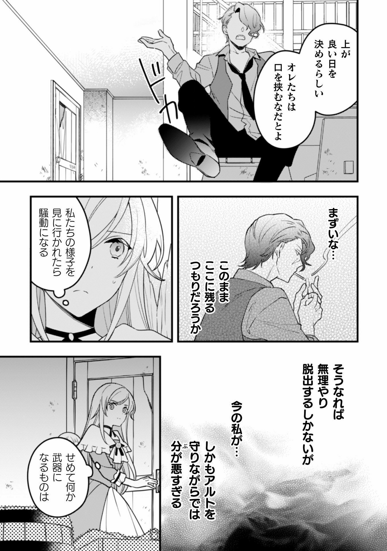 Raise de Kekkon shite kuremasu ka to Chikatta Buka ga, Gense de wa Toshiue no Kishi Danchou-sama ni Natte Ite, Hontou ni Kekkon wo Semararete Iru Ken - Chapter 7 - Page 19