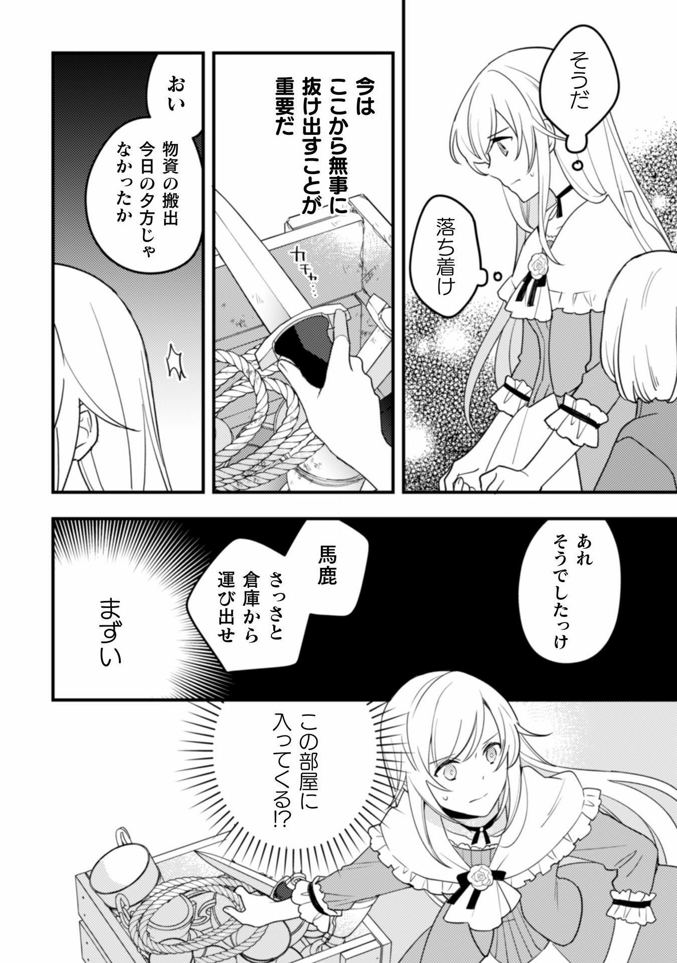 Raise de Kekkon shite kuremasu ka to Chikatta Buka ga, Gense de wa Toshiue no Kishi Danchou-sama ni Natte Ite, Hontou ni Kekkon wo Semararete Iru Ken - Chapter 7 - Page 22