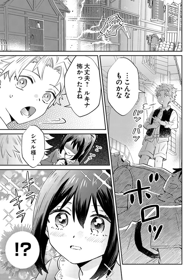 Raitei no Kiseki ~ Ore Dake Tsukaeru Kaminari Majutsu de Isekai Saikyou ni! - Chapter 9.1 - Page 9
