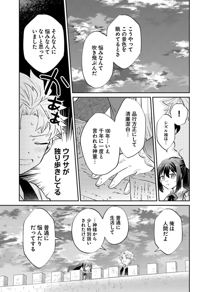 Raitei no Kiseki ~ Ore Dake Tsukaeru Kaminari Majutsu de Isekai Saikyou ni! - Chapter 9.2 - Page 3