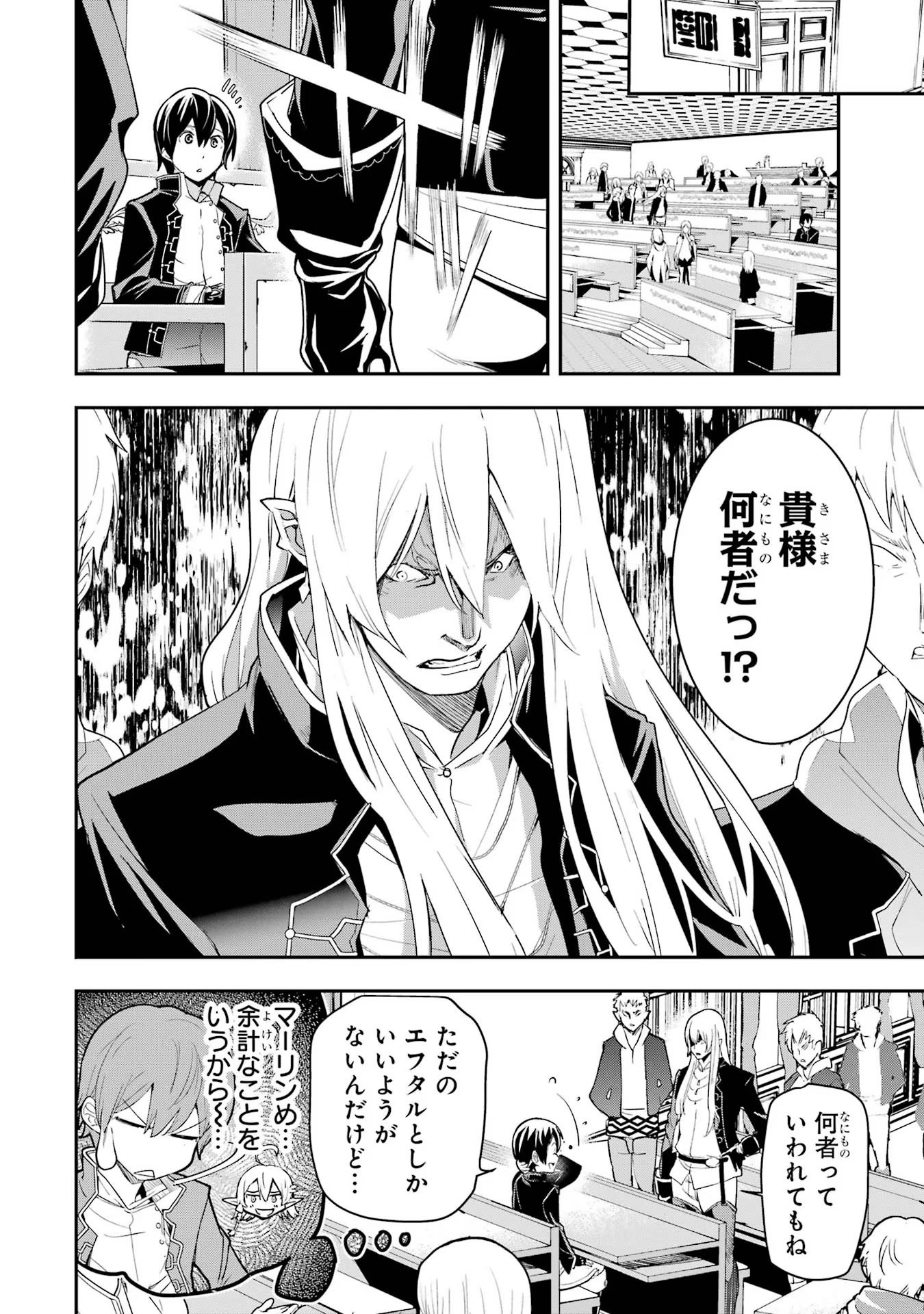 Rakudai Kenja no Gakuin Musou – Nidome no Tensei, S-Rank Cheat Majutsushi Boukenroku - Chapter 10 - Page 22