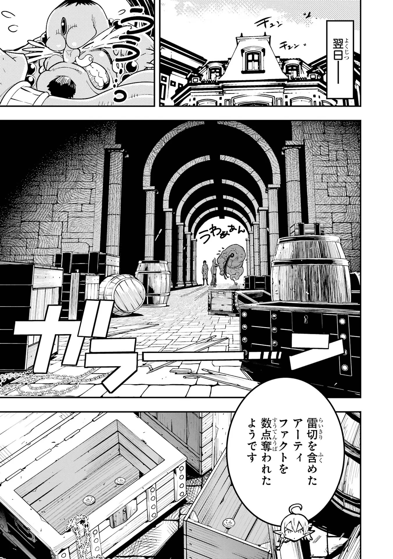 Rakudai Kenja no Gakuin Musou – Nidome no Tensei, S-Rank Cheat Majutsushi Boukenroku - Chapter 10 - Page 59