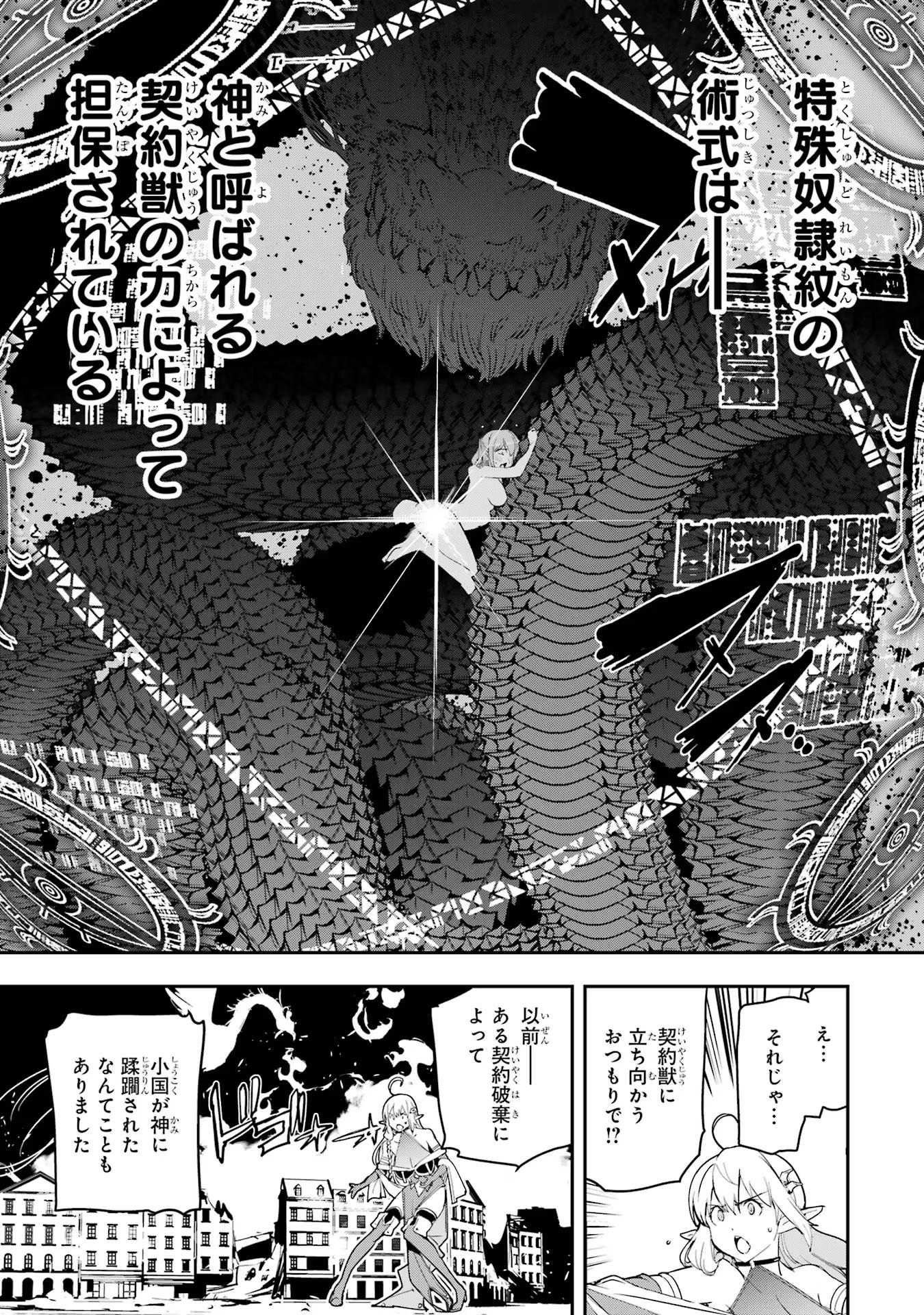 Rakudai Kenja no Gakuin Musou – Nidome no Tensei, S-Rank Cheat Majutsushi Boukenroku - Chapter 10 - Page 65