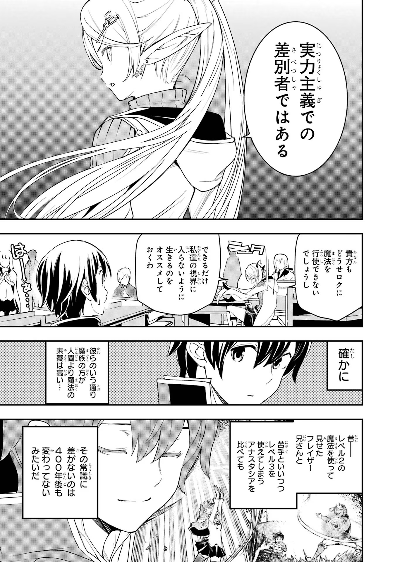 Rakudai Kenja no Gakuin Musou – Nidome no Tensei, S-Rank Cheat Majutsushi Boukenroku - Chapter 10 - Page 9