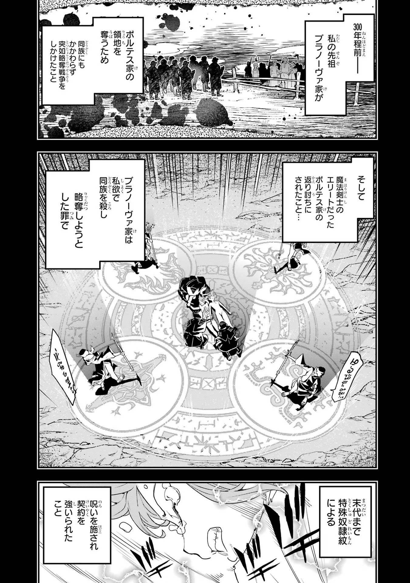 Rakudai Kenja no Gakuin Musou – Nidome no Tensei, S-Rank Cheat Majutsushi Boukenroku - Chapter 11 - Page 29