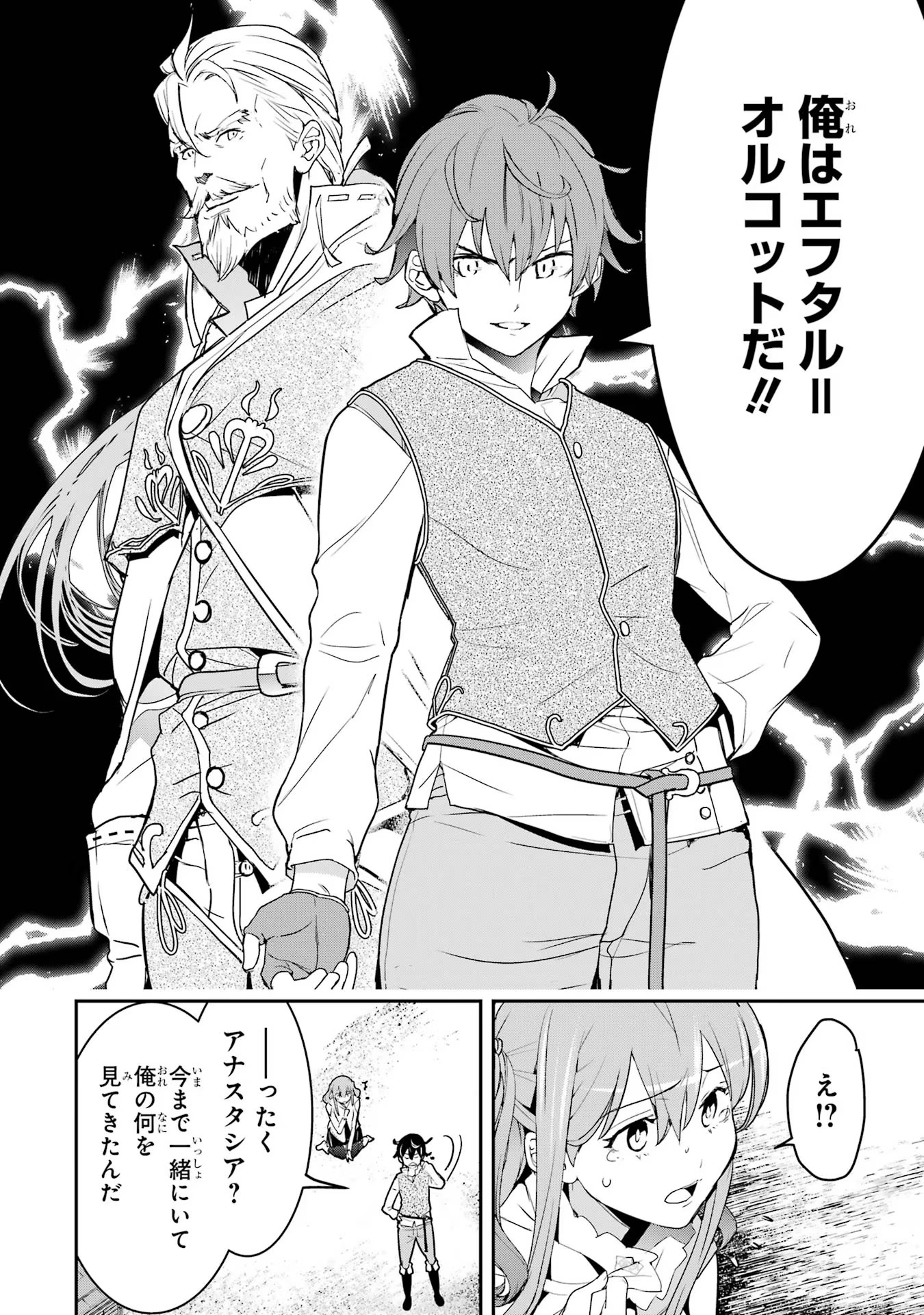 Rakudai Kenja no Gakuin Musou – Nidome no Tensei, S-Rank Cheat Majutsushi Boukenroku - Chapter 11 - Page 58