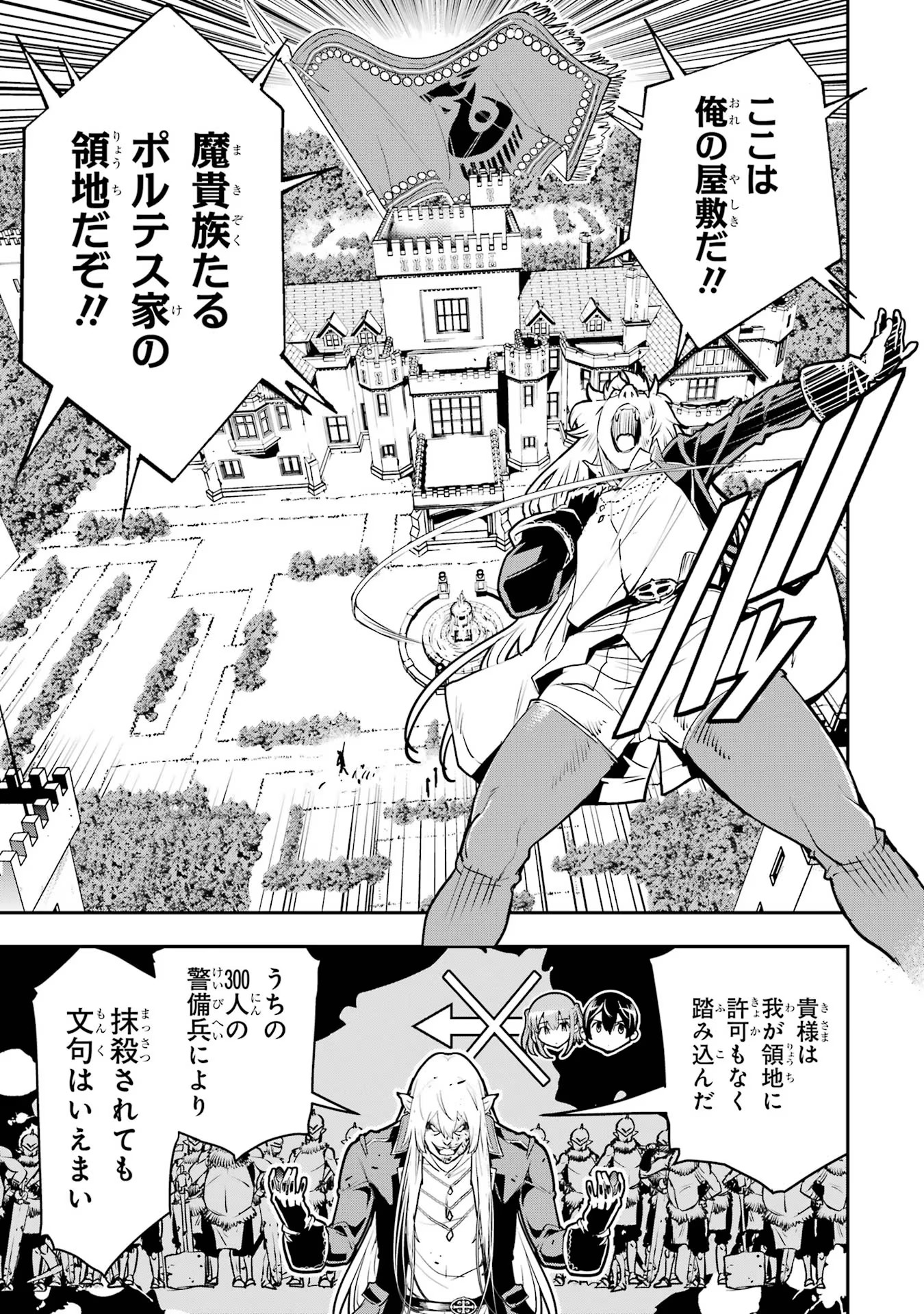 Rakudai Kenja no Gakuin Musou – Nidome no Tensei, S-Rank Cheat Majutsushi Boukenroku - Chapter 12 - Page 35