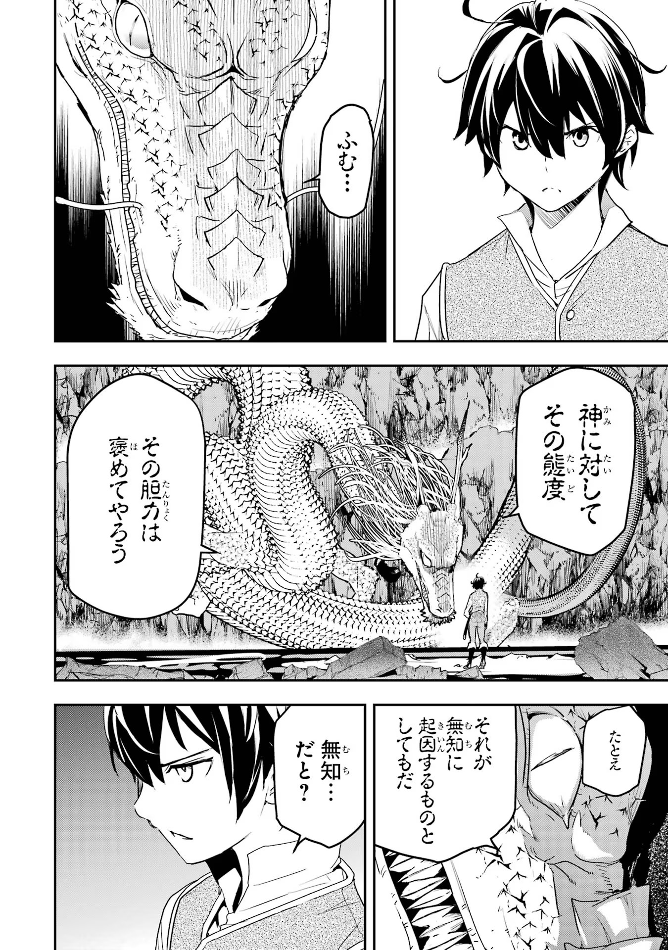 Rakudai Kenja no Gakuin Musou – Nidome no Tensei, S-Rank Cheat Majutsushi Boukenroku - Chapter 13 - Page 24