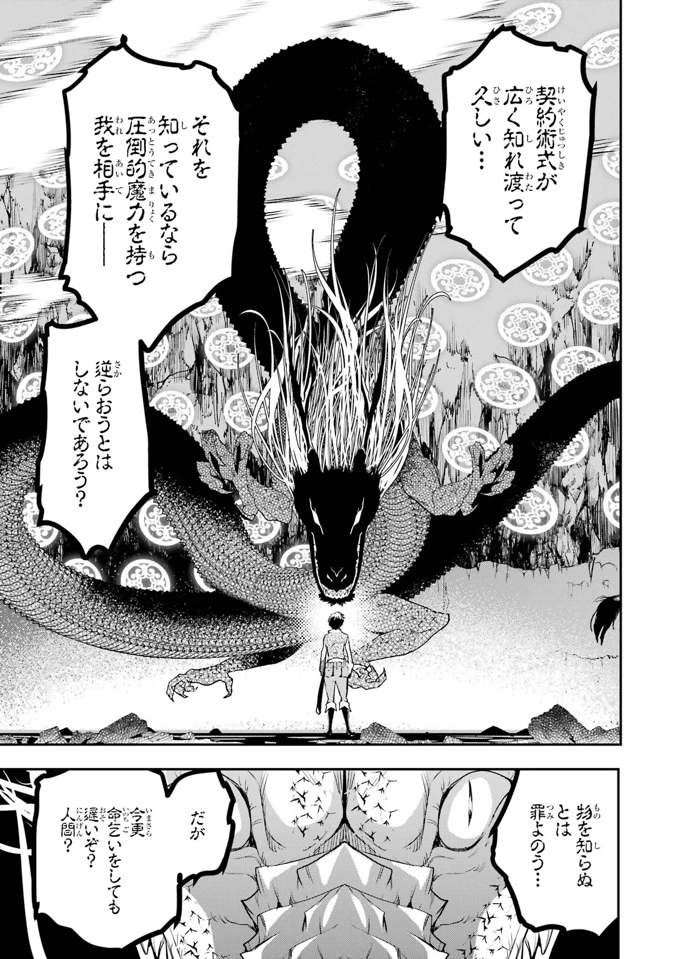 Rakudai Kenja no Gakuin Musou – Nidome no Tensei, S-Rank Cheat Majutsushi Boukenroku - Chapter 13 - Page 25