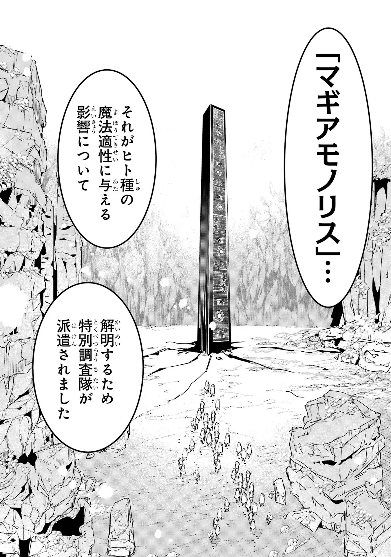 Rakudai Kenja no Gakuin Musou – Nidome no Tensei, S-Rank Cheat Majutsushi Boukenroku - Chapter 14 - Page 46