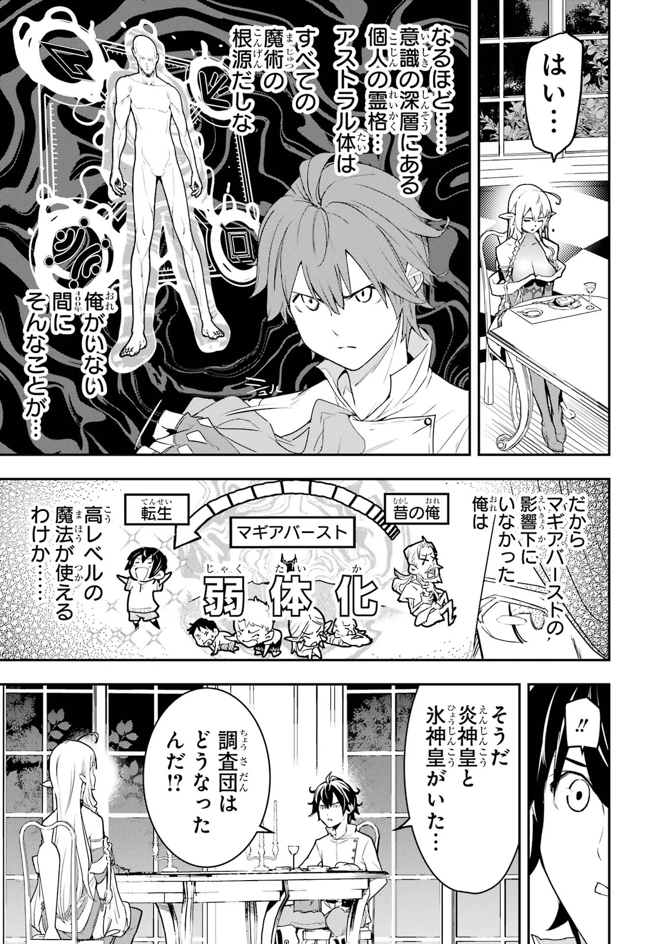 Rakudai Kenja no Gakuin Musou – Nidome no Tensei, S-Rank Cheat Majutsushi Boukenroku - Chapter 14 - Page 51