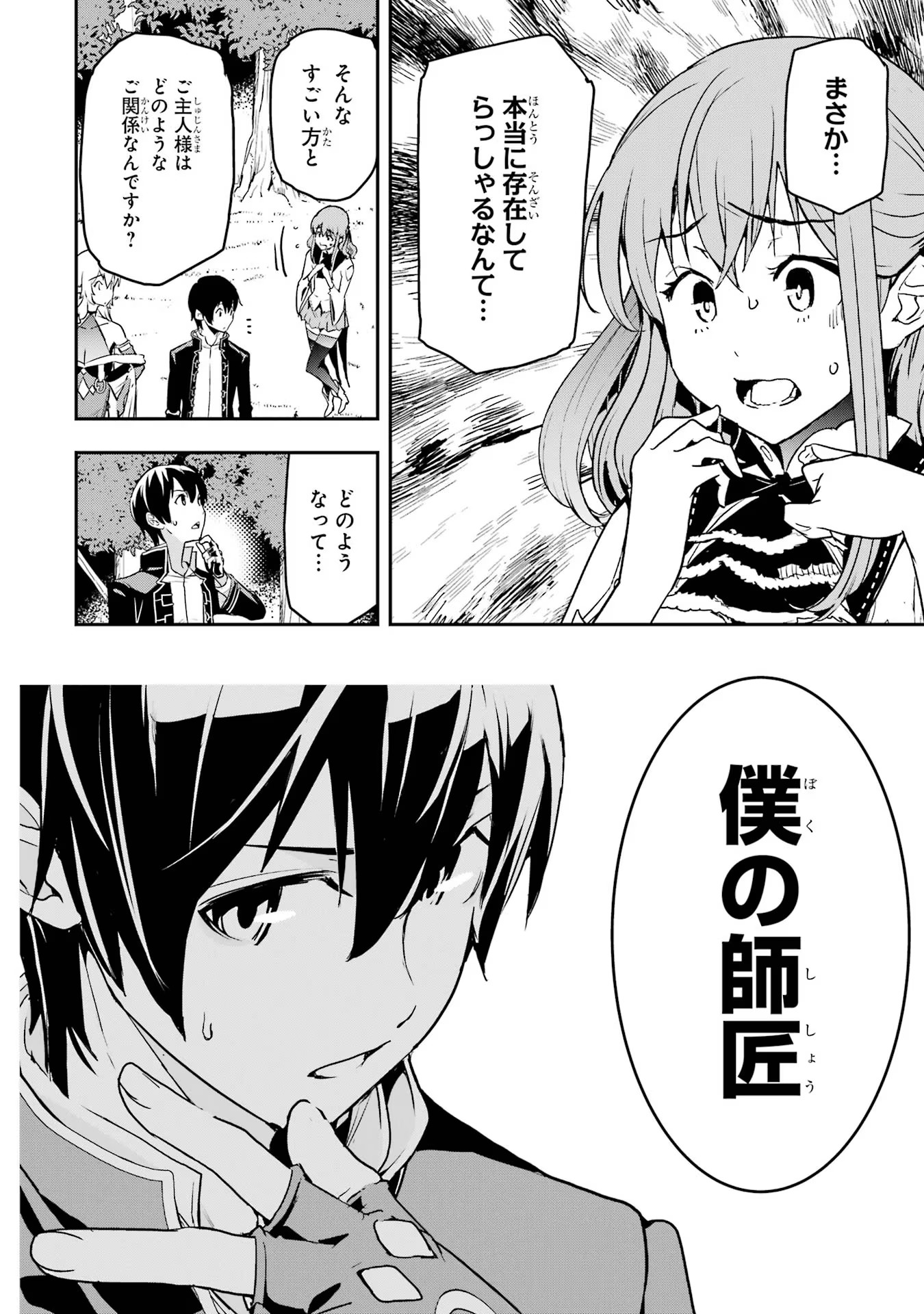 Rakudai Kenja no Gakuin Musou – Nidome no Tensei, S-Rank Cheat Majutsushi Boukenroku - Chapter 15 - Page 20