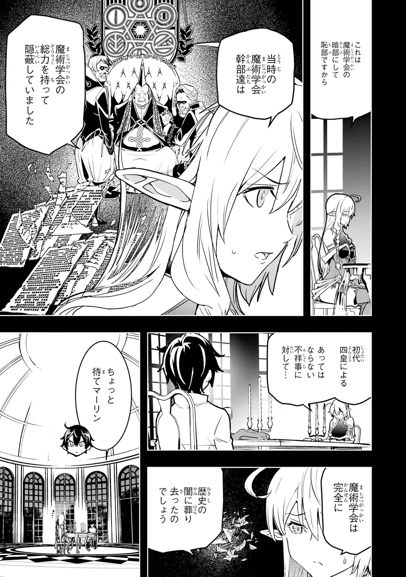 Rakudai Kenja no Gakuin Musou – Nidome no Tensei, S-Rank Cheat Majutsushi Boukenroku - Chapter 15 - Page 3