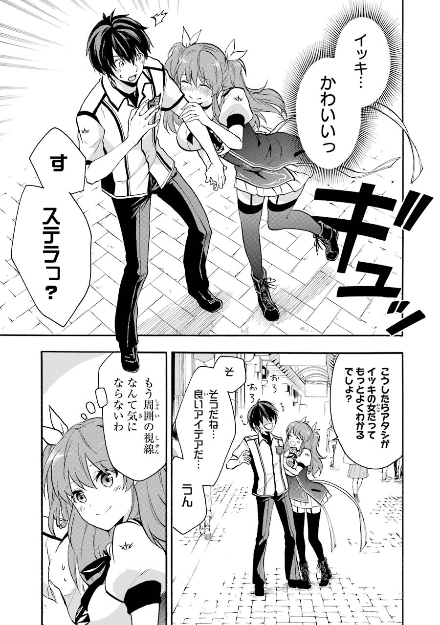 Read Rakudai Kishi No Cavalry Chapter 34 - MangaFreak