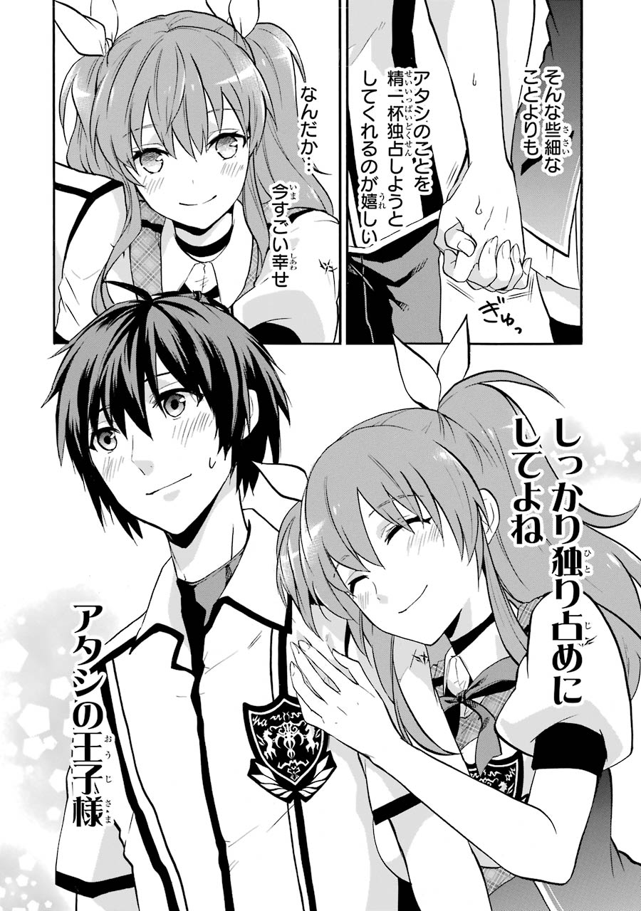 Read Rakudai Kishi No Cavalry Chapter 34 - MangaFreak