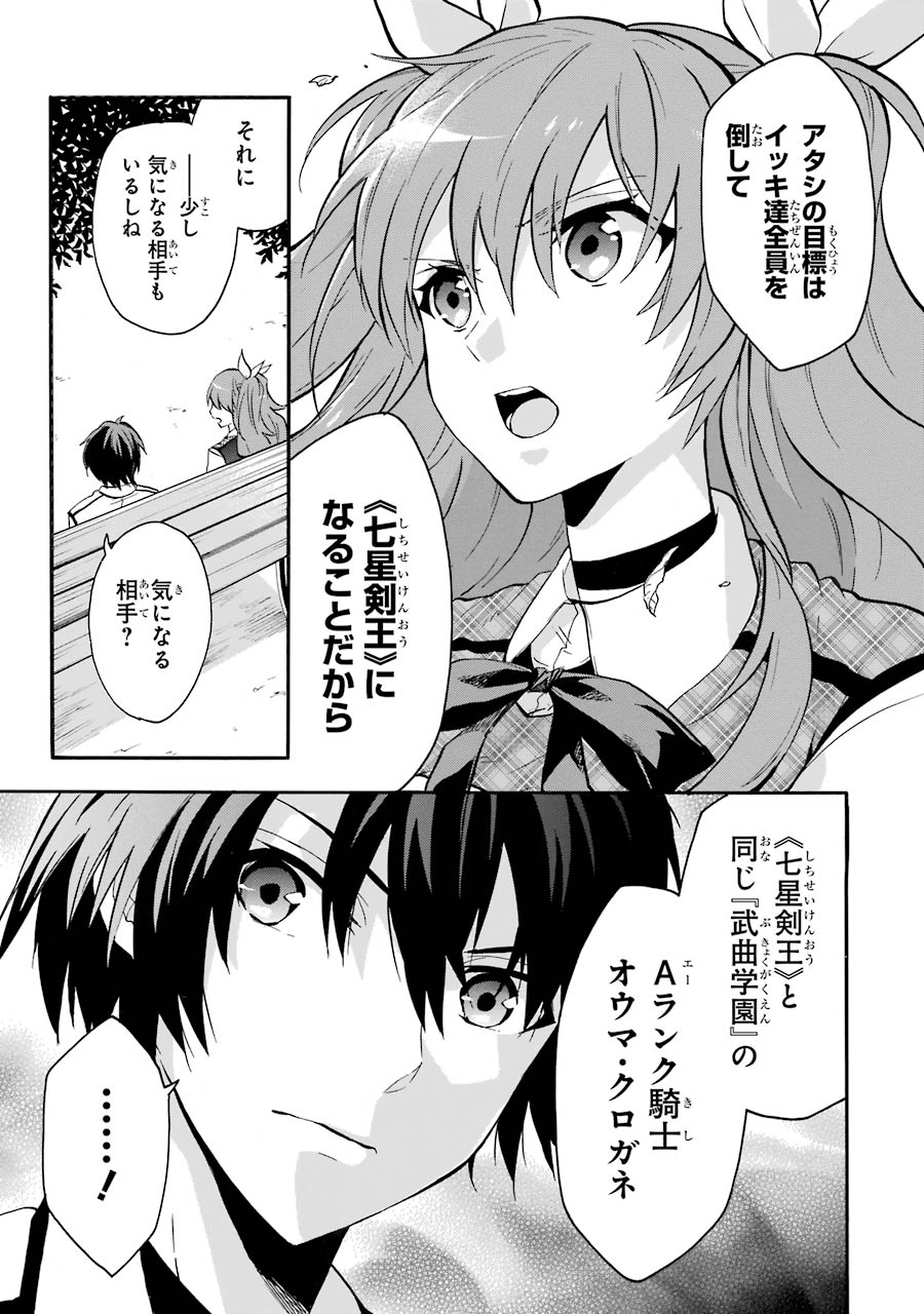 Read Rakudai Kishi No Cavalry Chapter 34 - MangaFreak