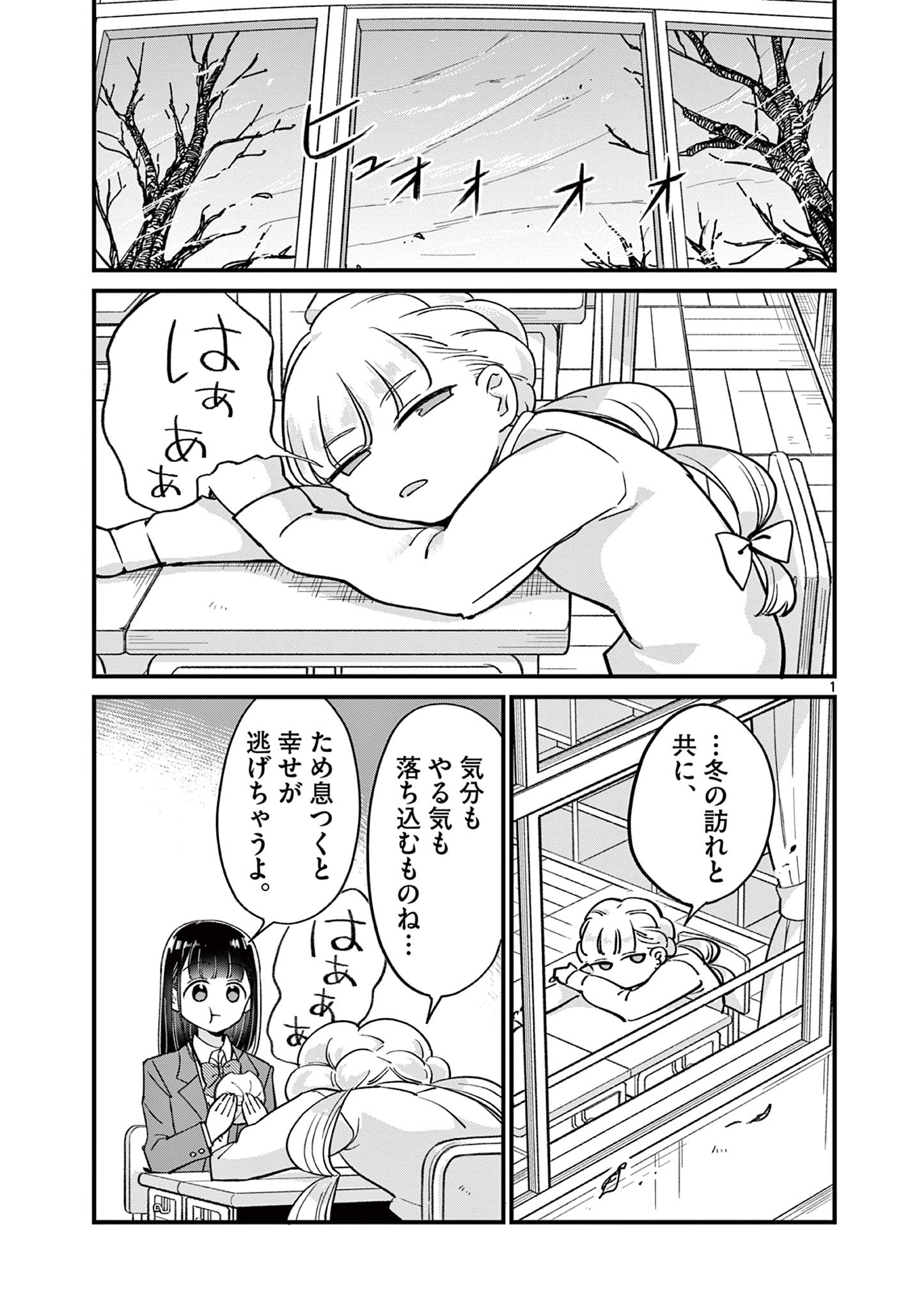 Ranka-chan wa Bitch ni Naritai - Chapter 15 - Page 1