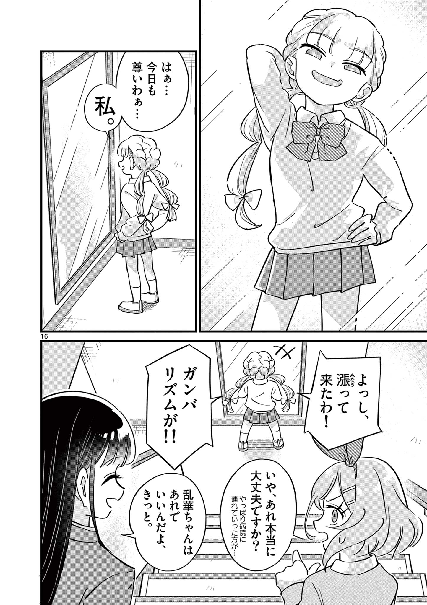 Ranka-chan wa Bitch ni Naritai - Chapter 15 - Page 16
