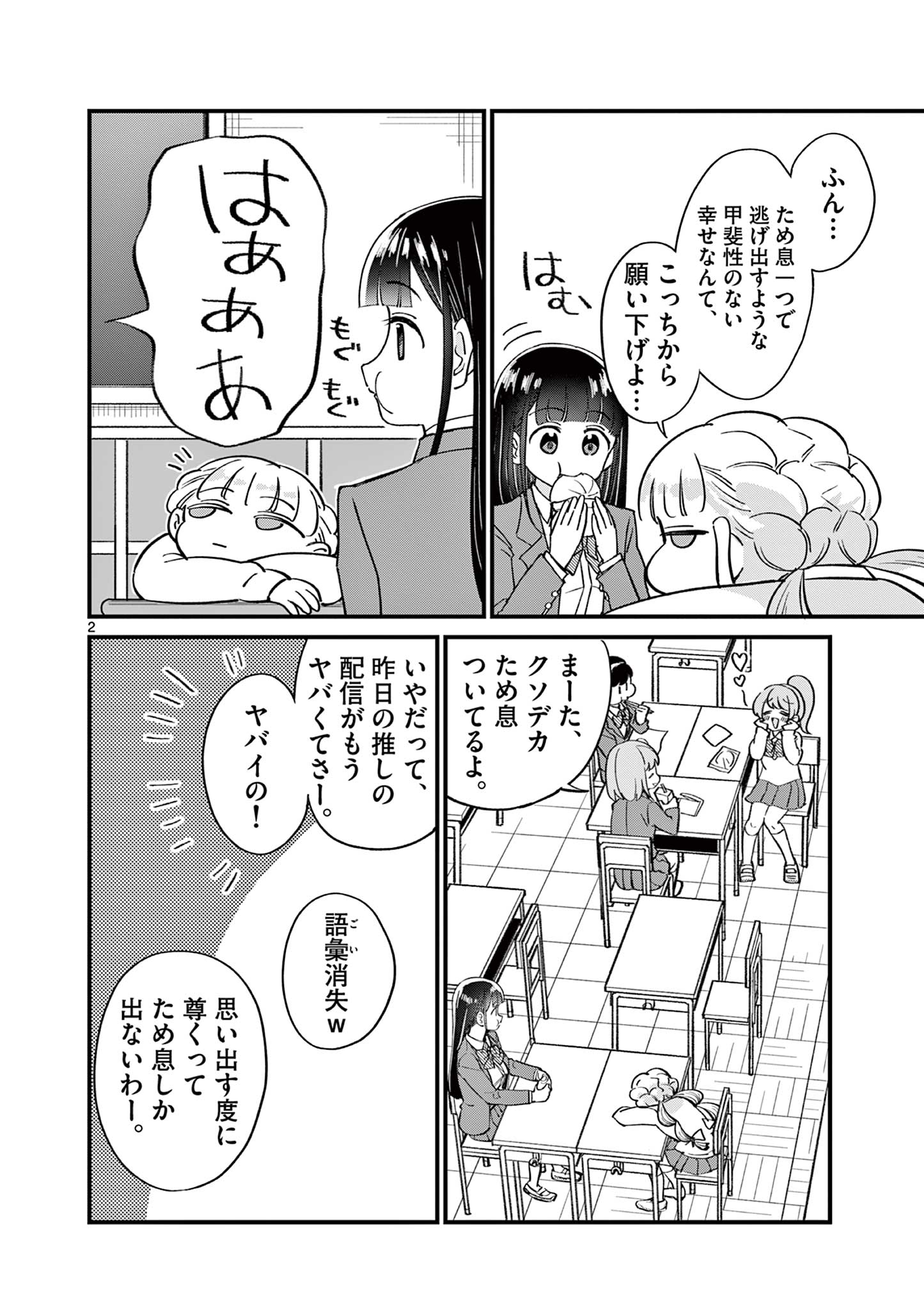 Ranka-chan wa Bitch ni Naritai - Chapter 15 - Page 2