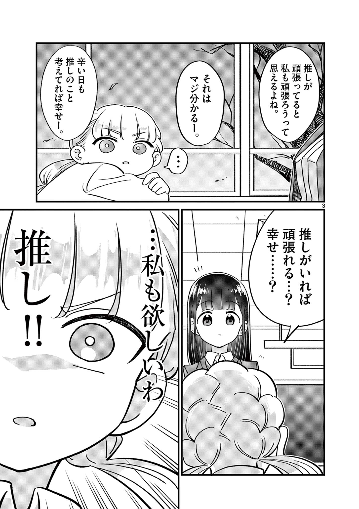 Ranka-chan wa Bitch ni Naritai - Chapter 15 - Page 3