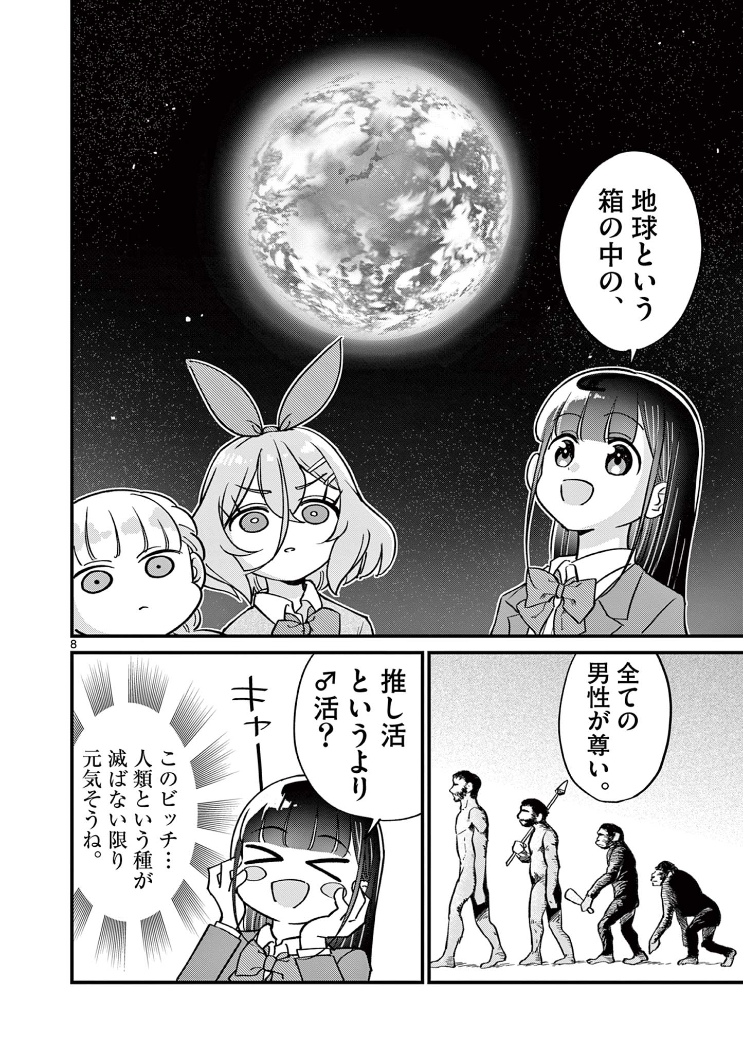 Ranka-chan wa Bitch ni Naritai - Chapter 15 - Page 8