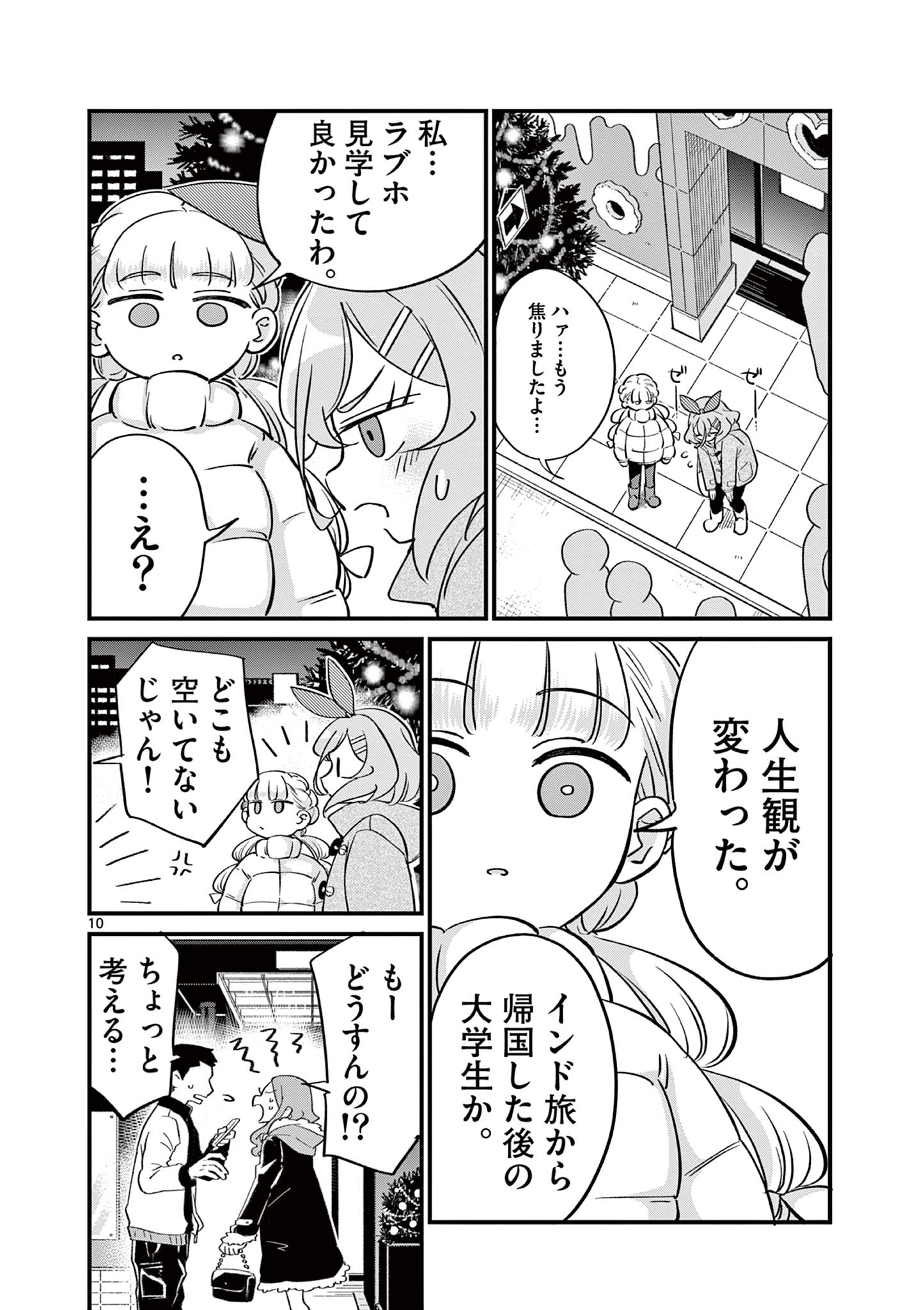 Ranka-chan wa Bitch ni Naritai - Chapter 16 - Page 10