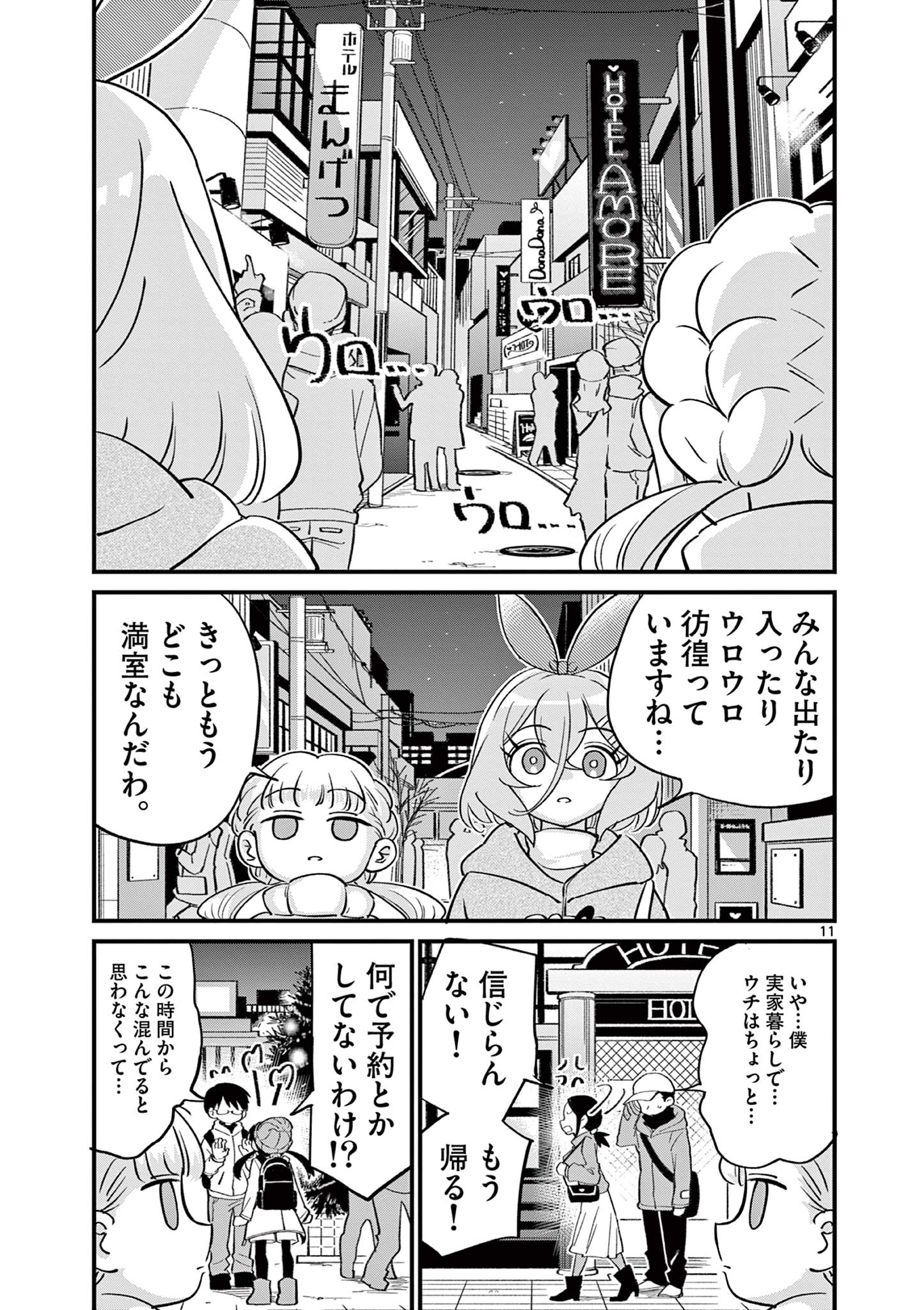 Ranka-chan wa Bitch ni Naritai - Chapter 16 - Page 11