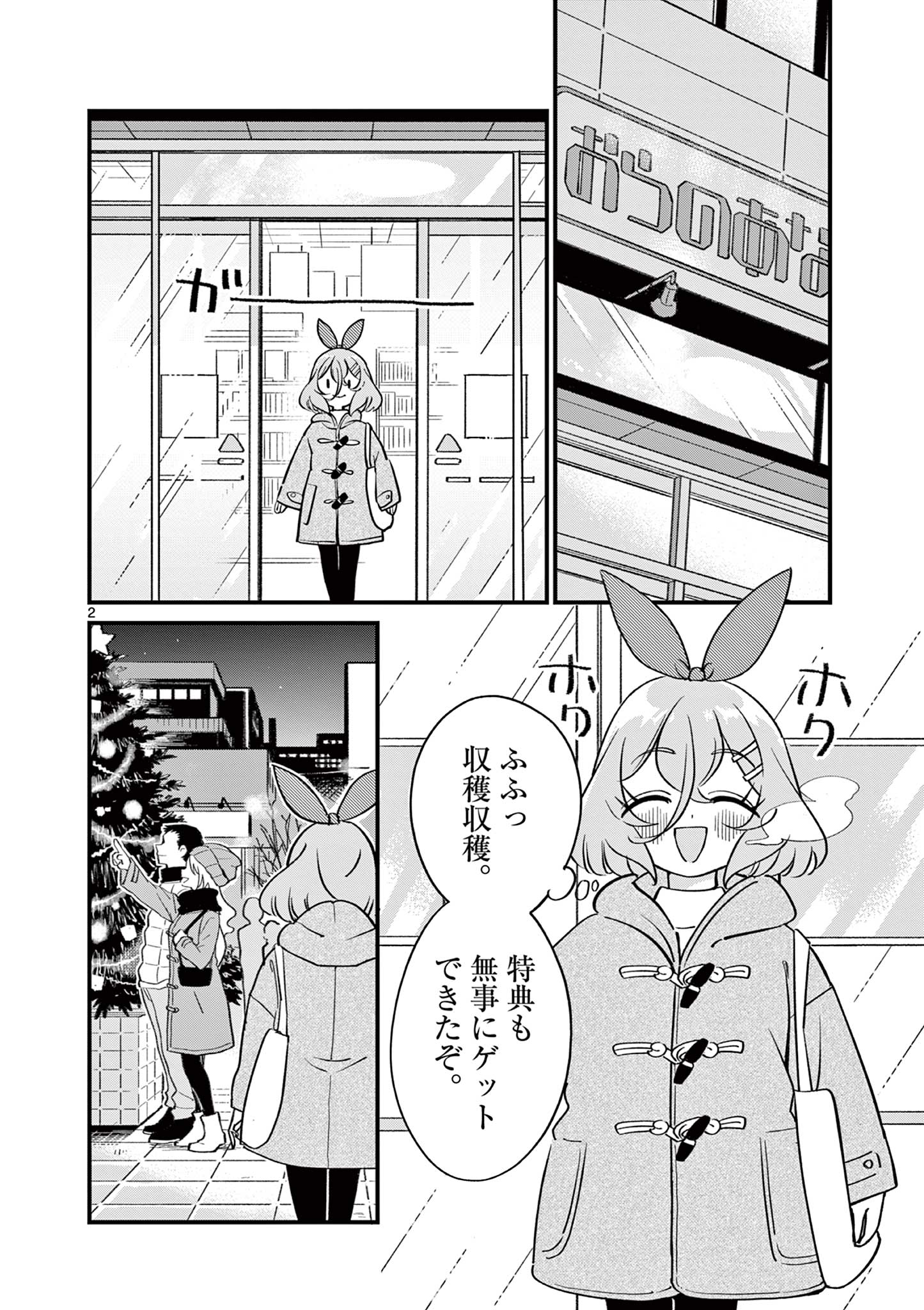 Ranka-chan wa Bitch ni Naritai - Chapter 16 - Page 2