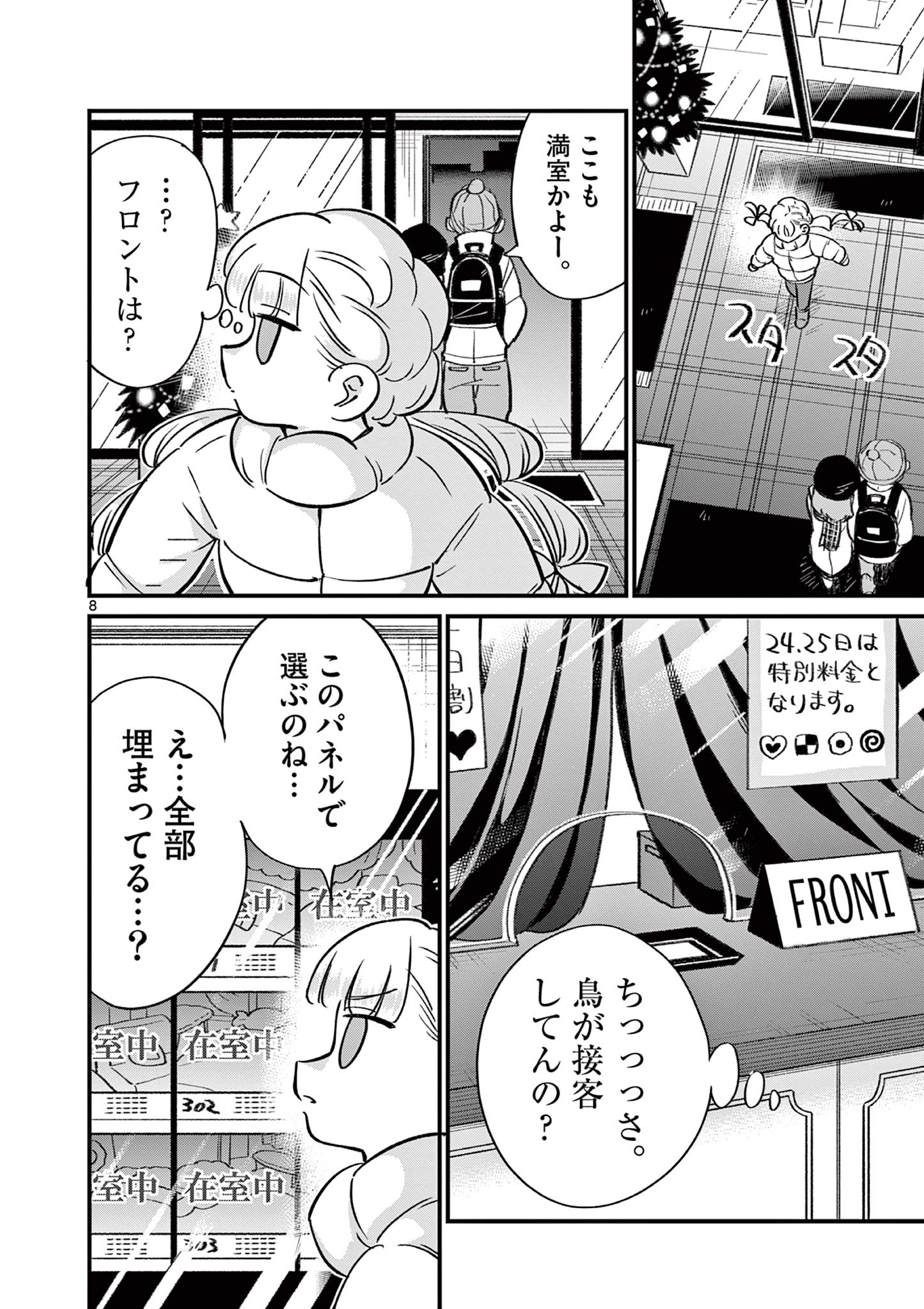 Ranka-chan wa Bitch ni Naritai - Chapter 16 - Page 8