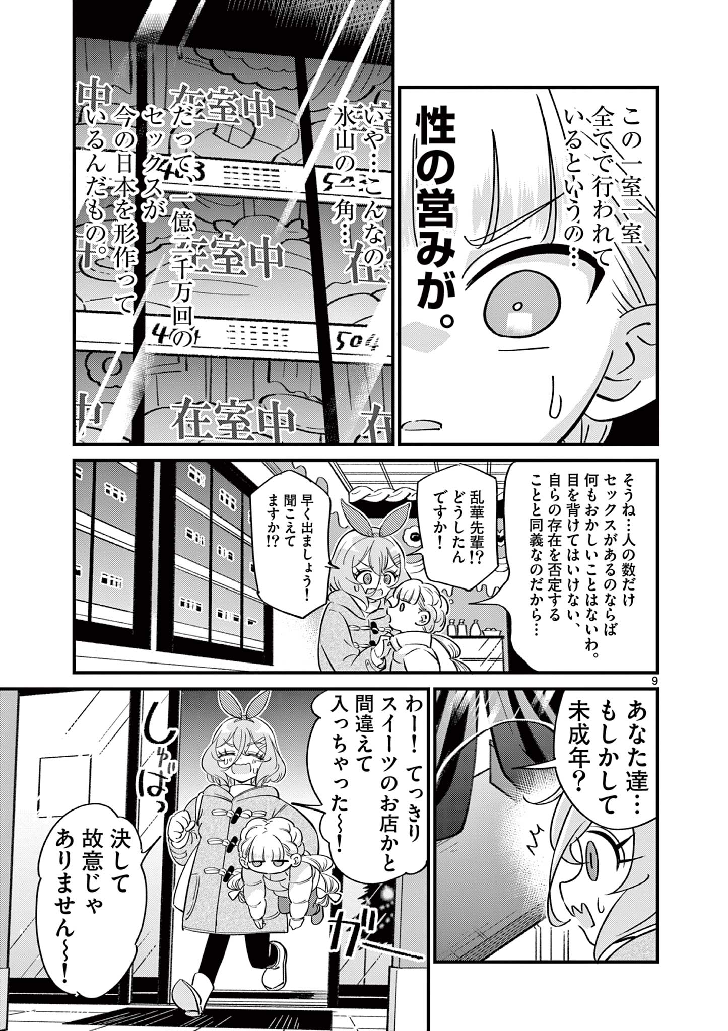 Ranka-chan wa Bitch ni Naritai - Chapter 16 - Page 9