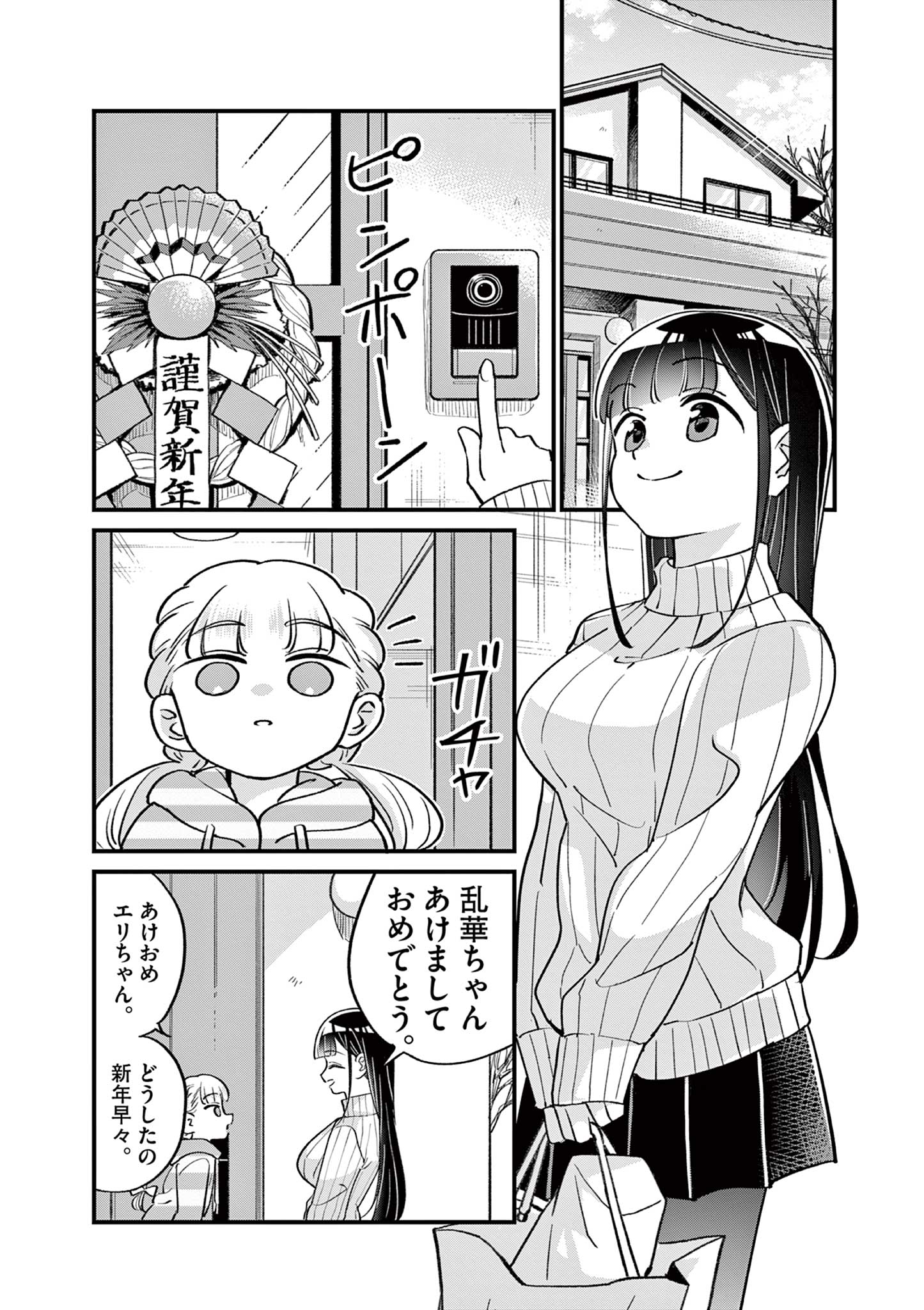 Ranka-chan wa Bitch ni Naritai - Chapter 17 - Page 1
