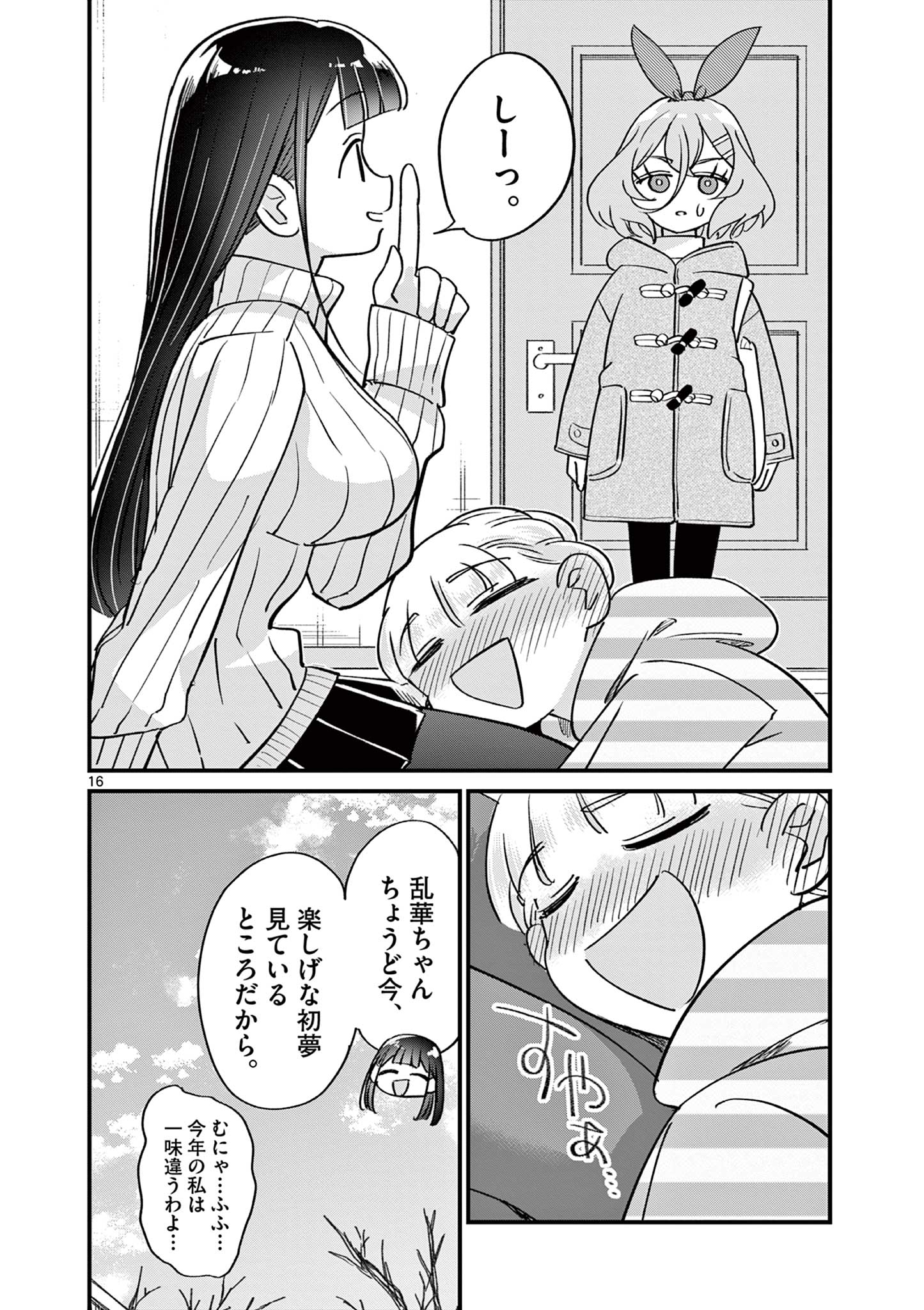 Ranka-chan wa Bitch ni Naritai - Chapter 17 - Page 16