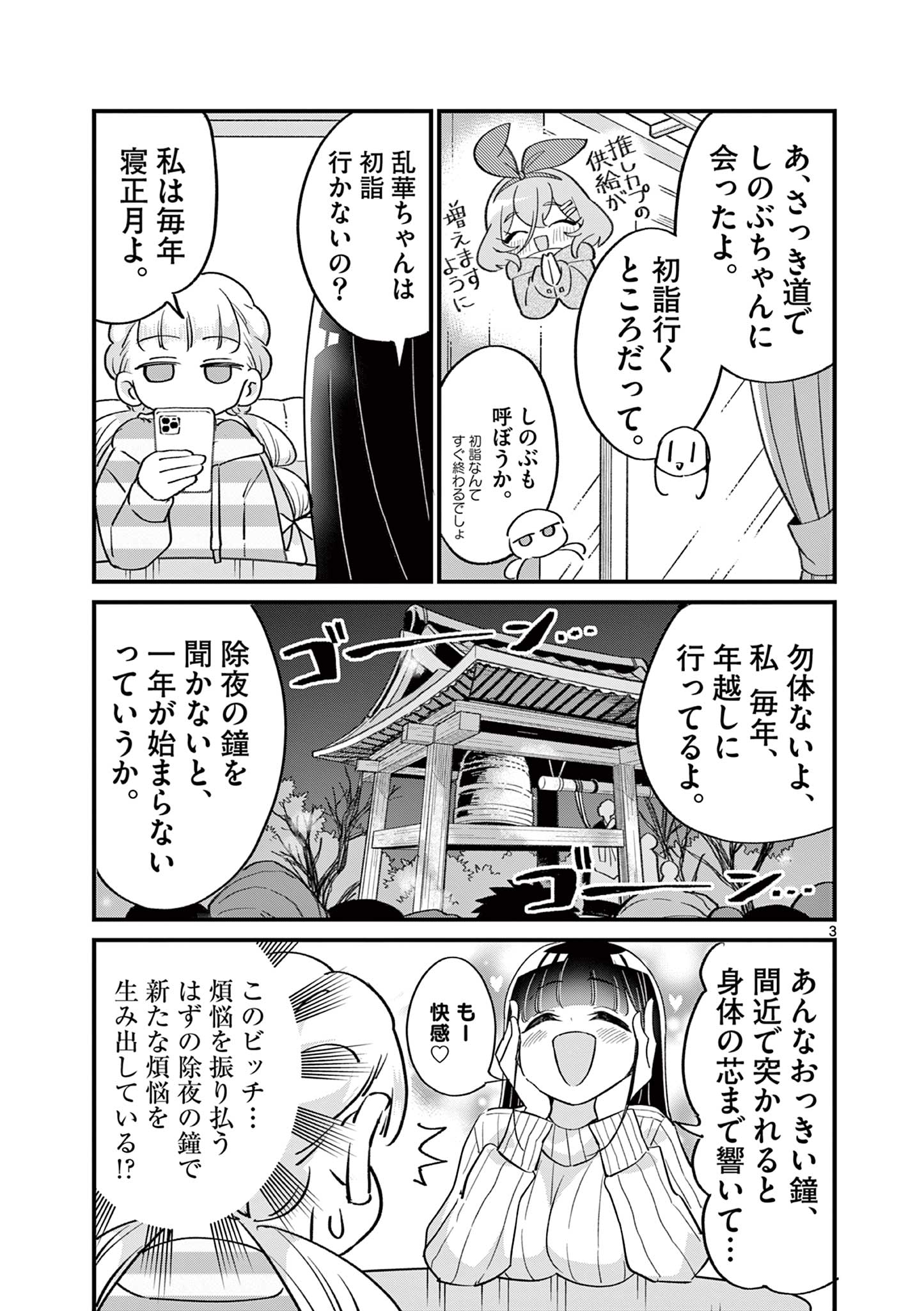 Ranka-chan wa Bitch ni Naritai - Chapter 17 - Page 3