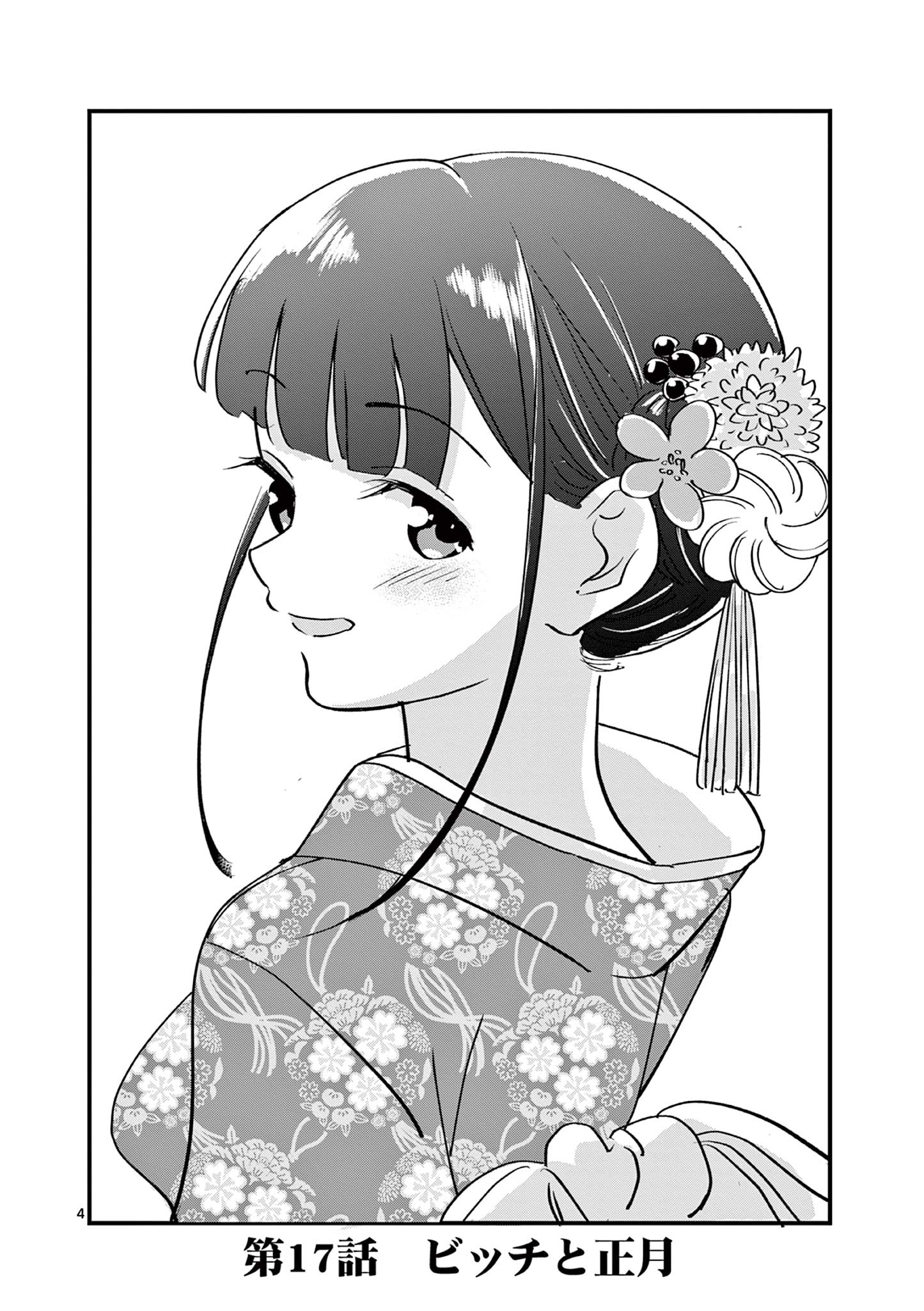 Ranka-chan wa Bitch ni Naritai - Chapter 17 - Page 4