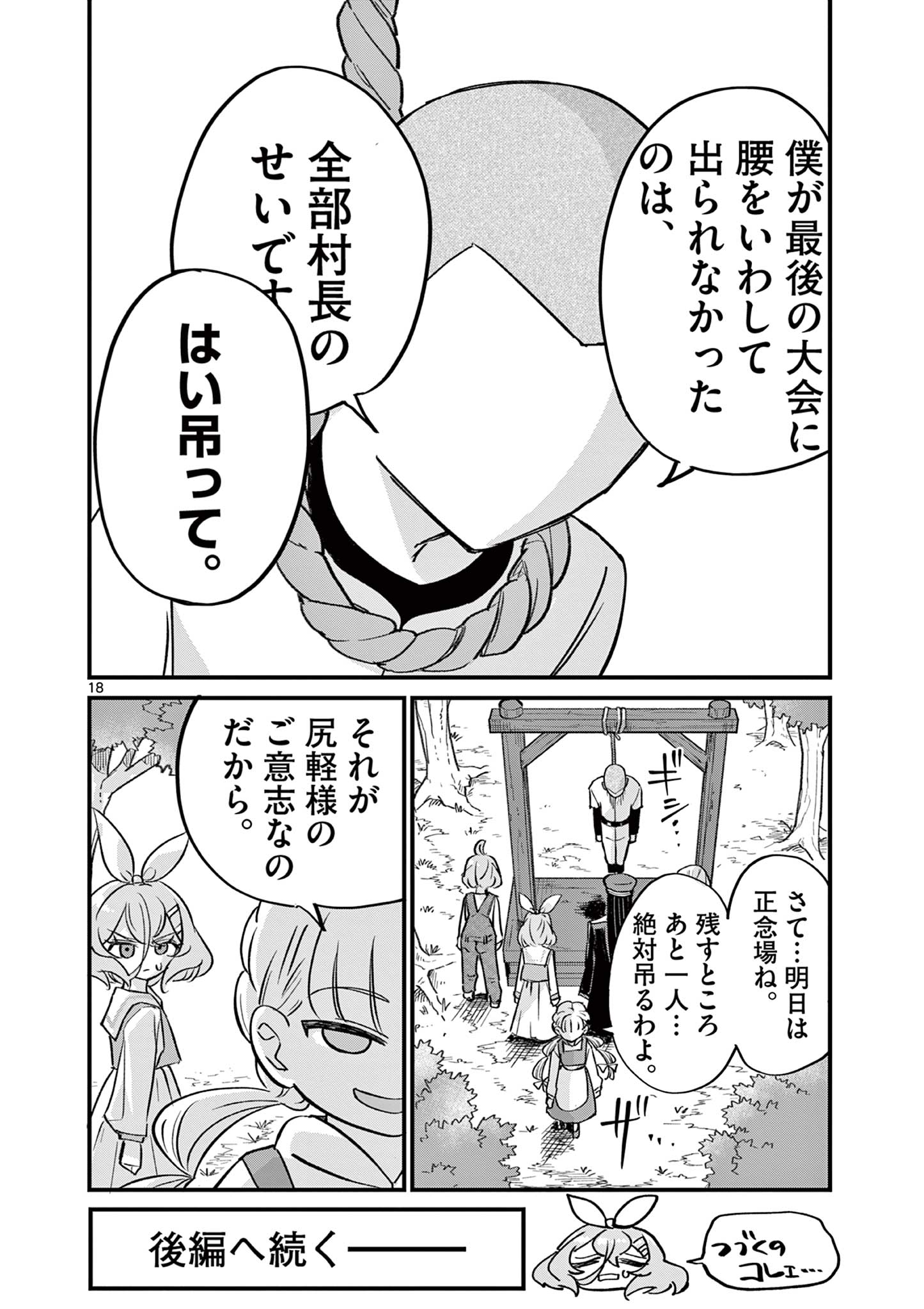 Ranka-chan wa Bitch ni Naritai - Chapter 18 - Page 18