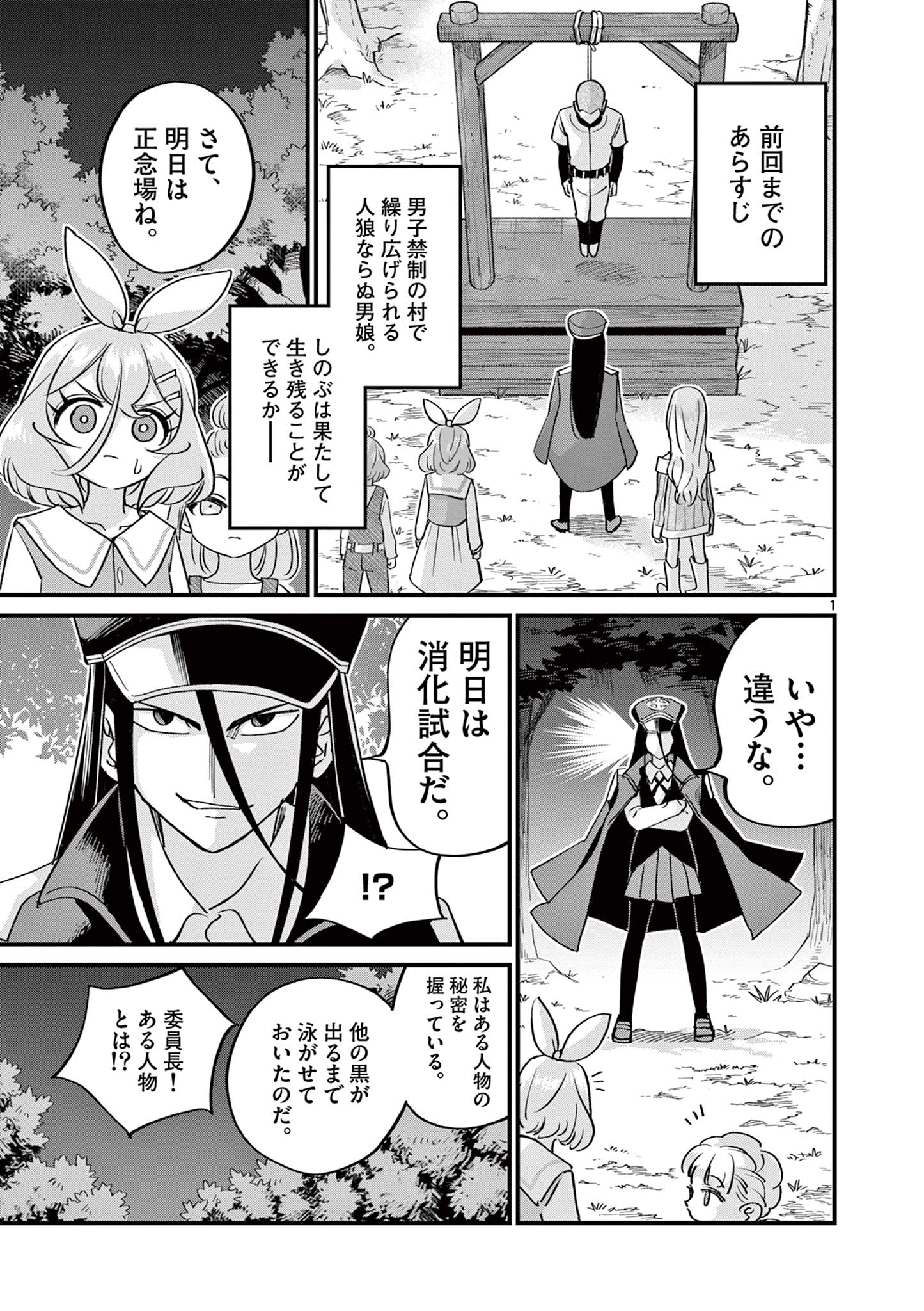 Ranka-chan wa Bitch ni Naritai - Chapter 19 - Page 1