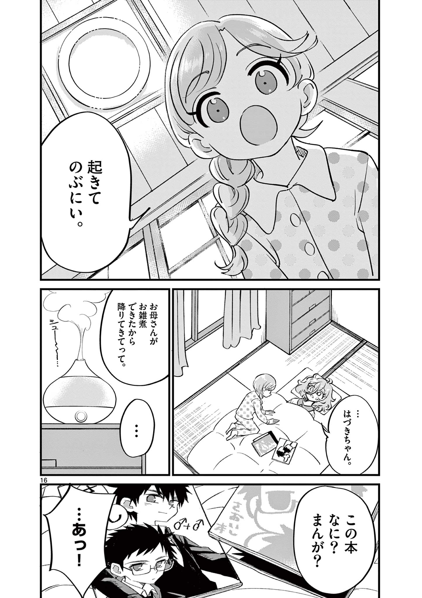 Ranka-chan wa Bitch ni Naritai - Chapter 19 - Page 16