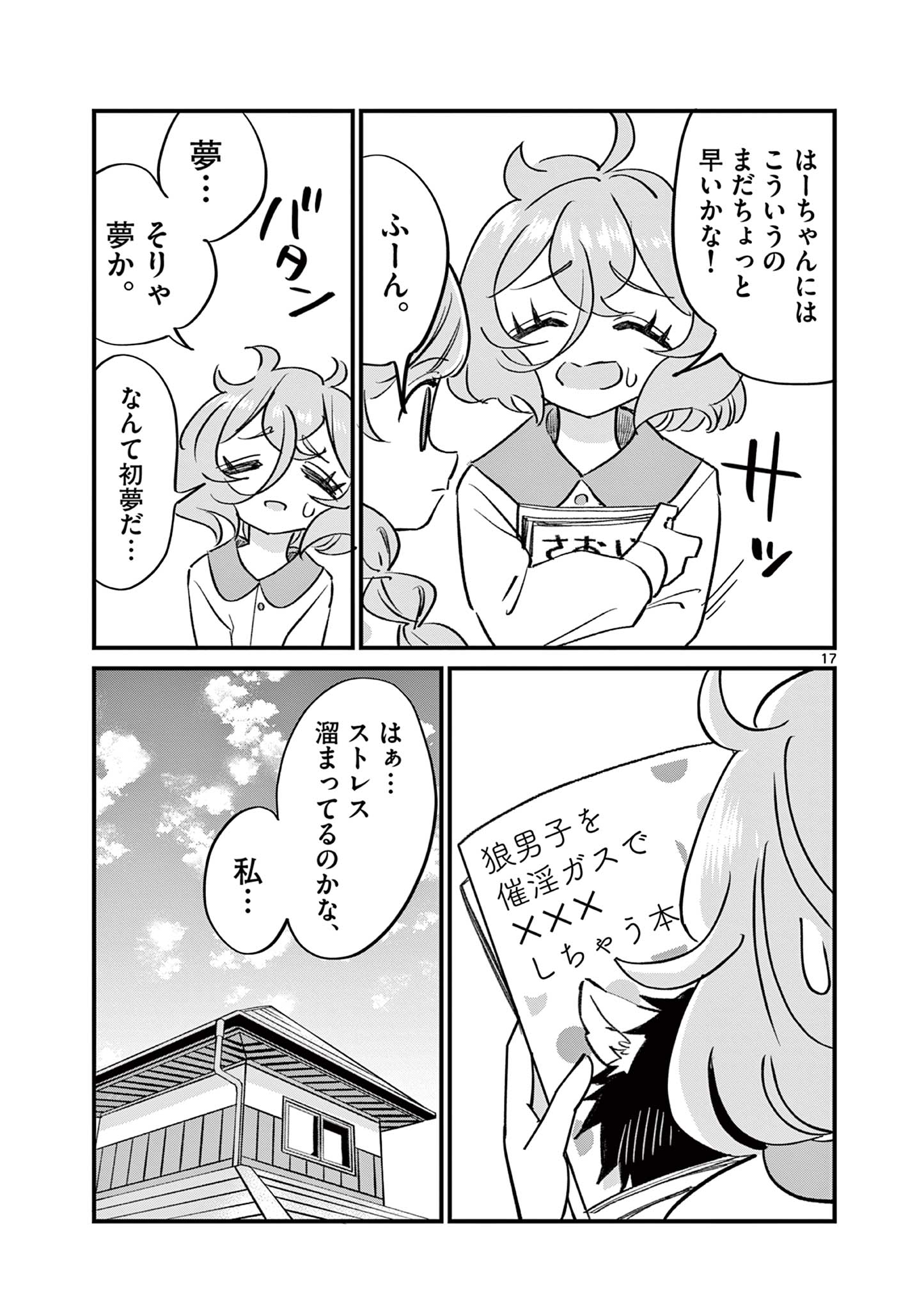 Ranka-chan wa Bitch ni Naritai - Chapter 19 - Page 17