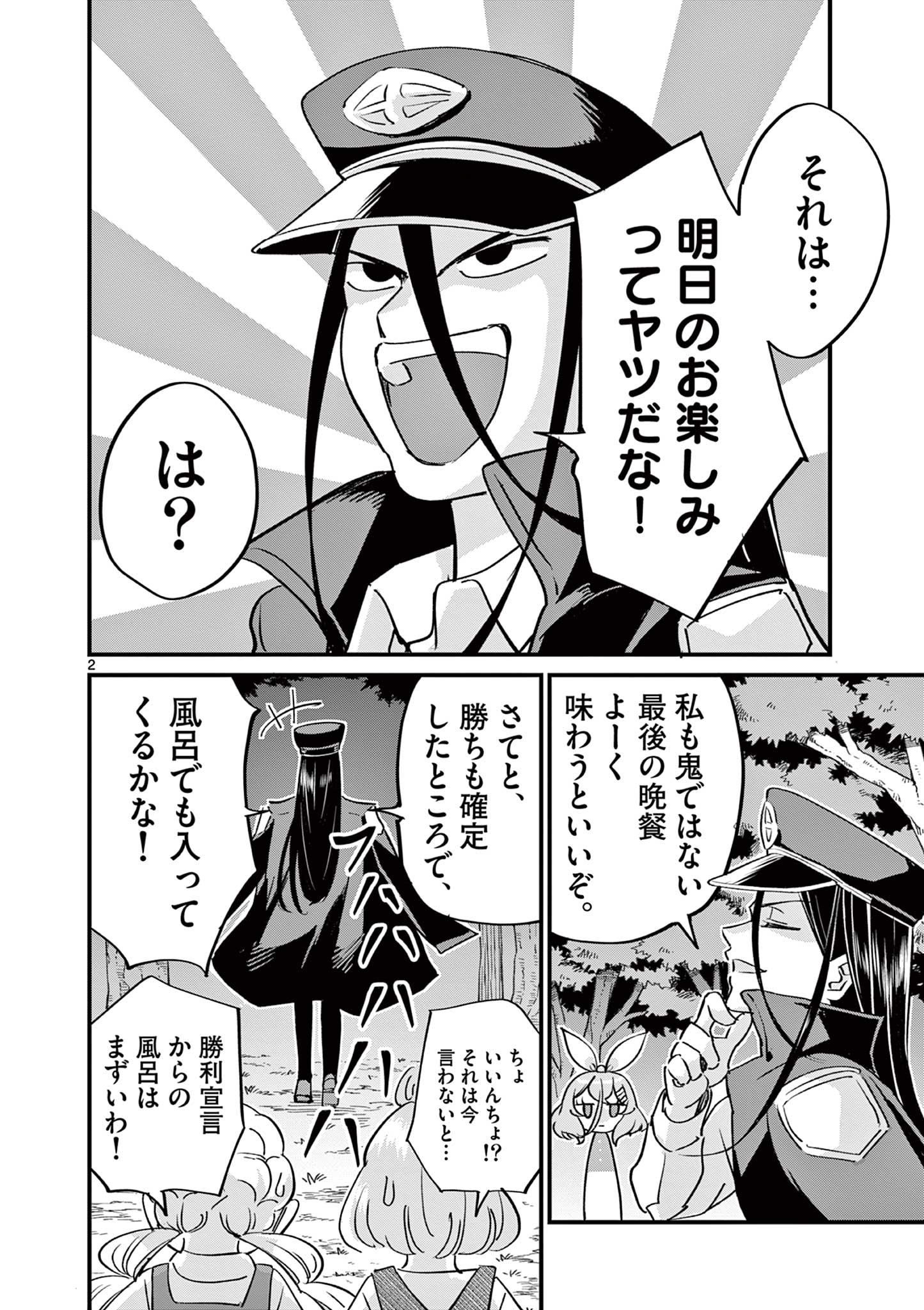 Ranka-chan wa Bitch ni Naritai - Chapter 19 - Page 2