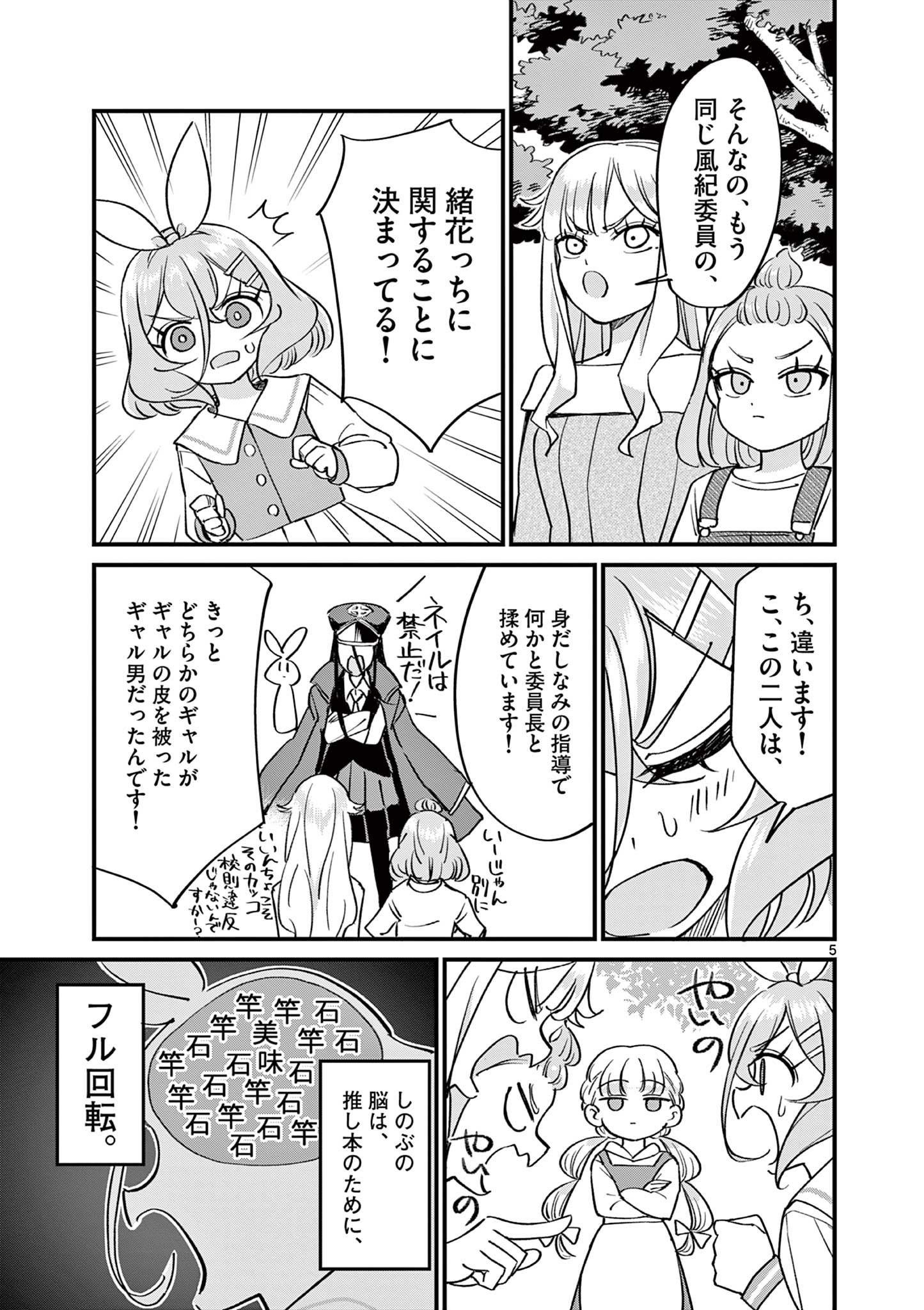 Ranka-chan wa Bitch ni Naritai - Chapter 19 - Page 5