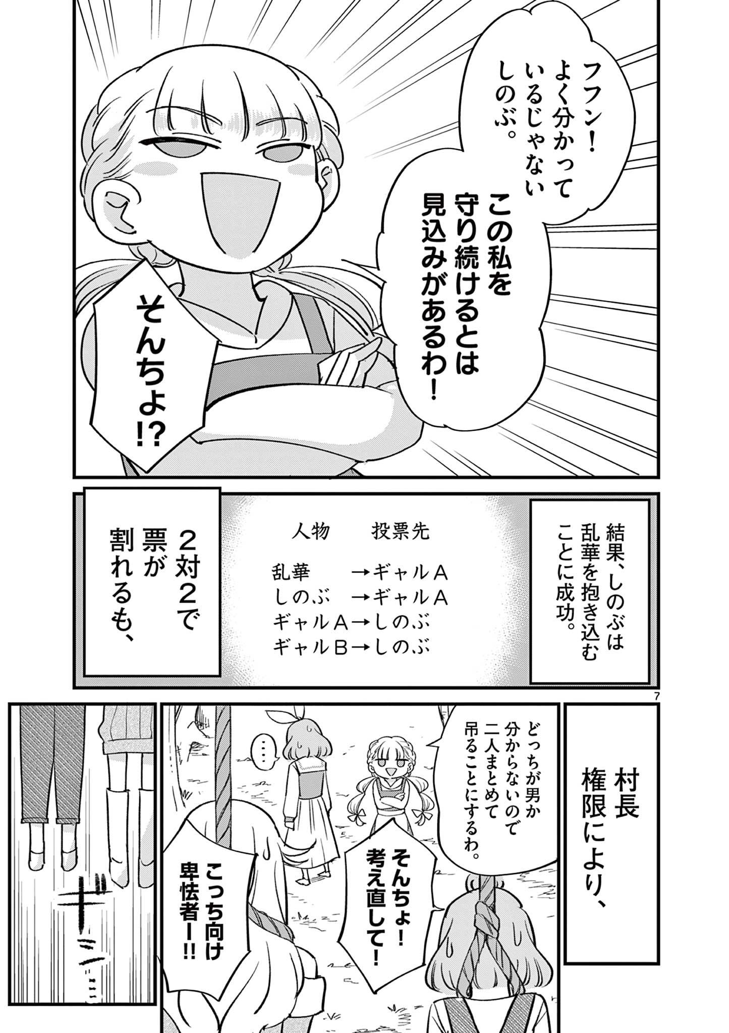 Ranka-chan wa Bitch ni Naritai - Chapter 19 - Page 7