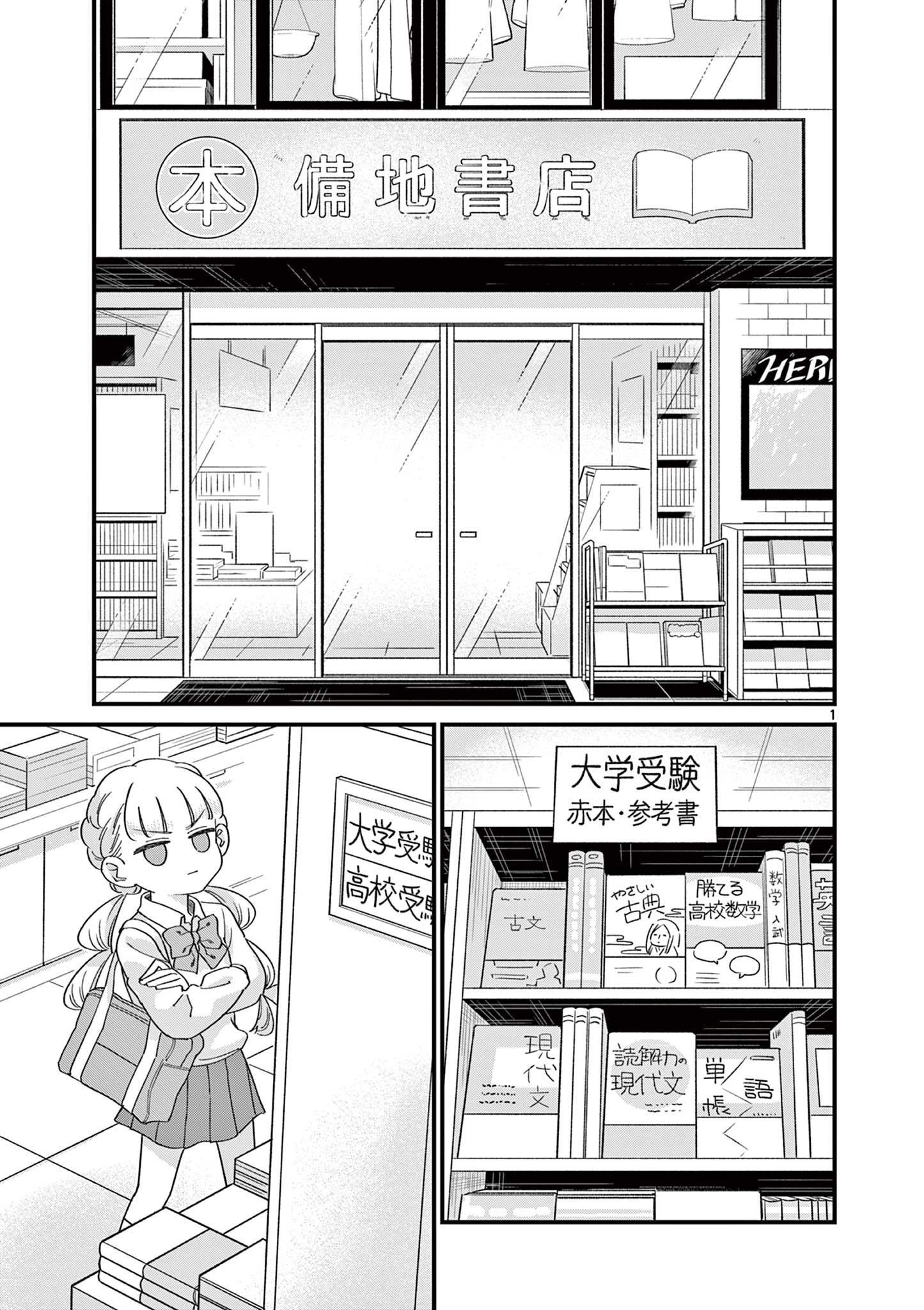 Ranka-chan wa Bitch ni Naritai - Chapter 23 - Page 1