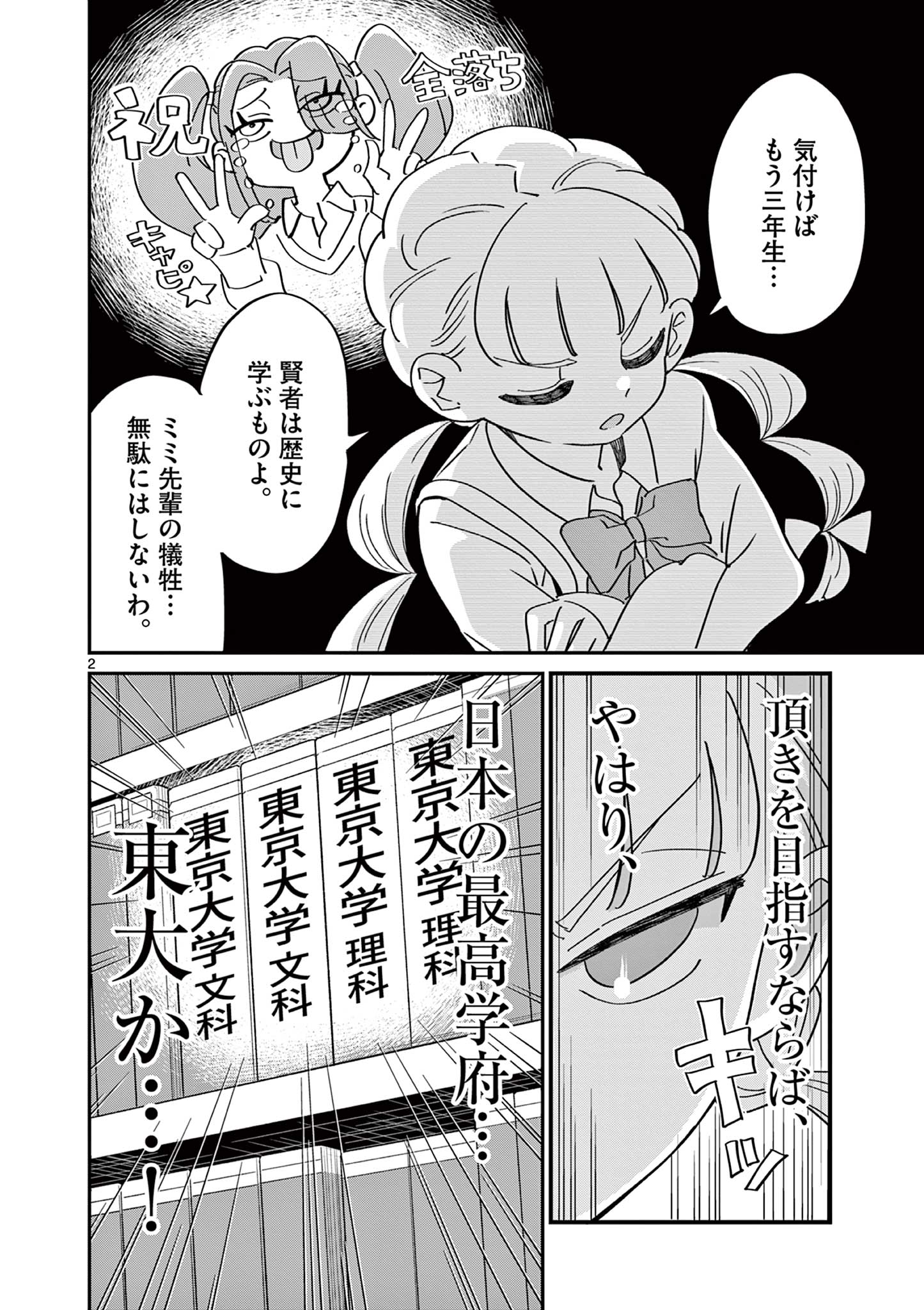 Ranka-chan wa Bitch ni Naritai - Chapter 23 - Page 2